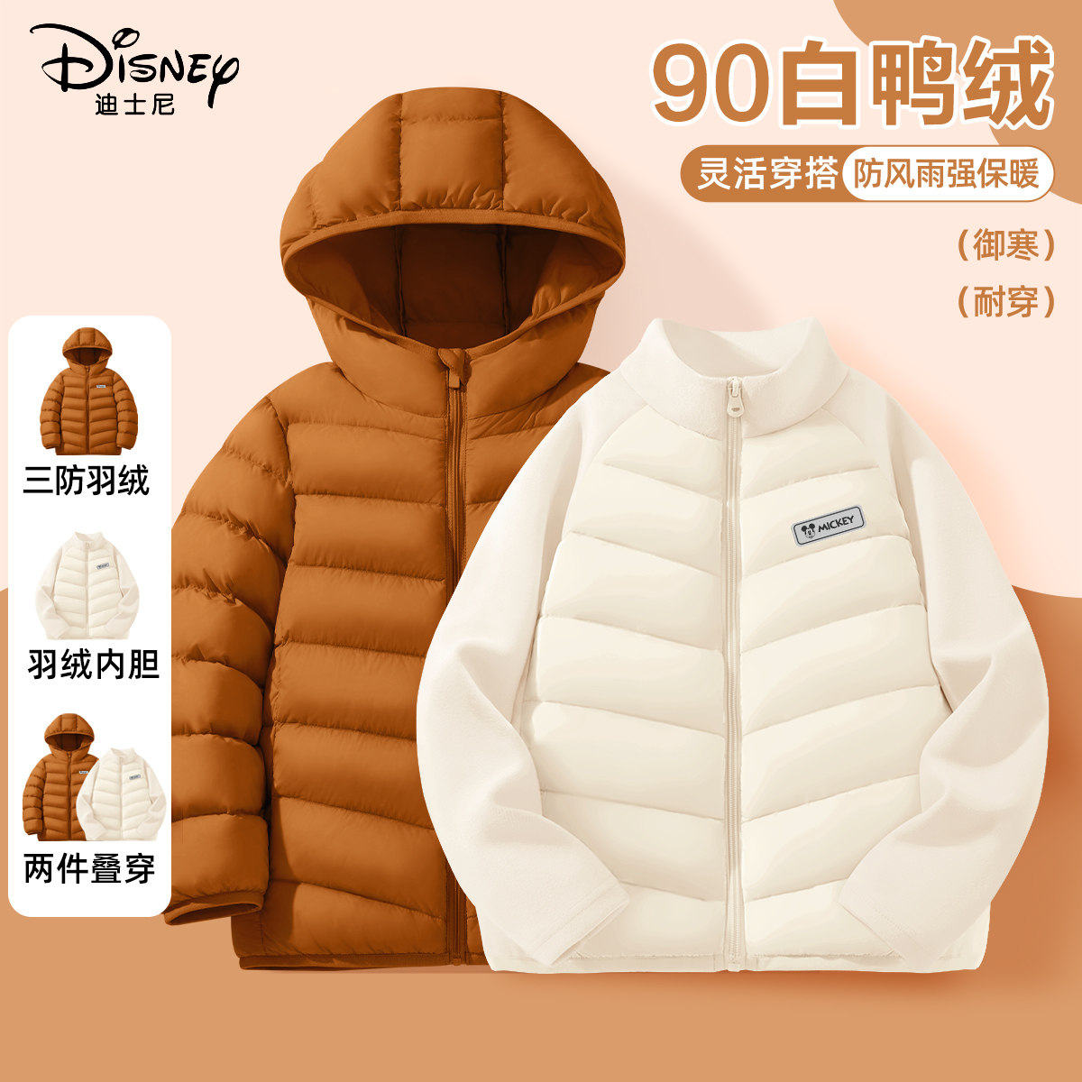 迪士尼男童羽绒服冬季2024新款中大童加厚保暖过冬两件套儿童冬装