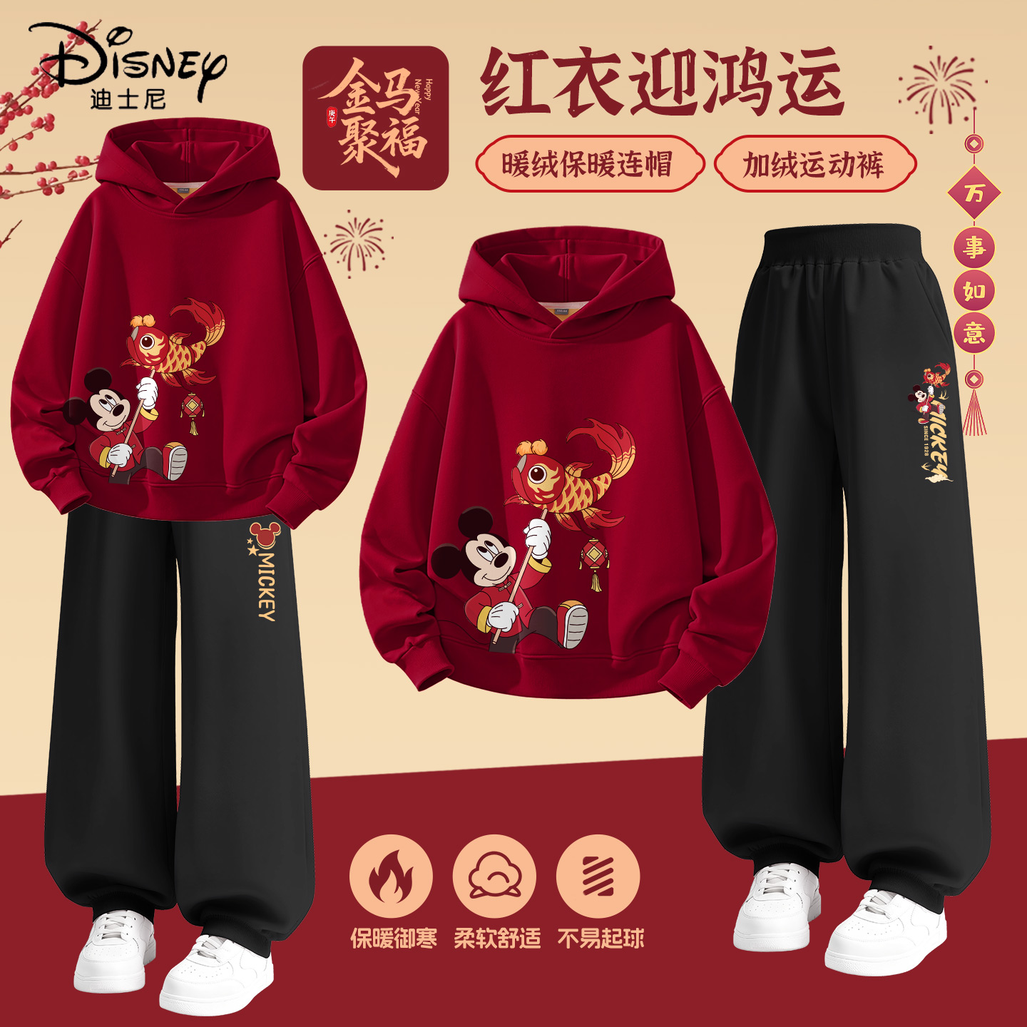 迪士尼拜年服男童2026新款本命年红色连帽卫衣套装厚唐装儿童冬装
