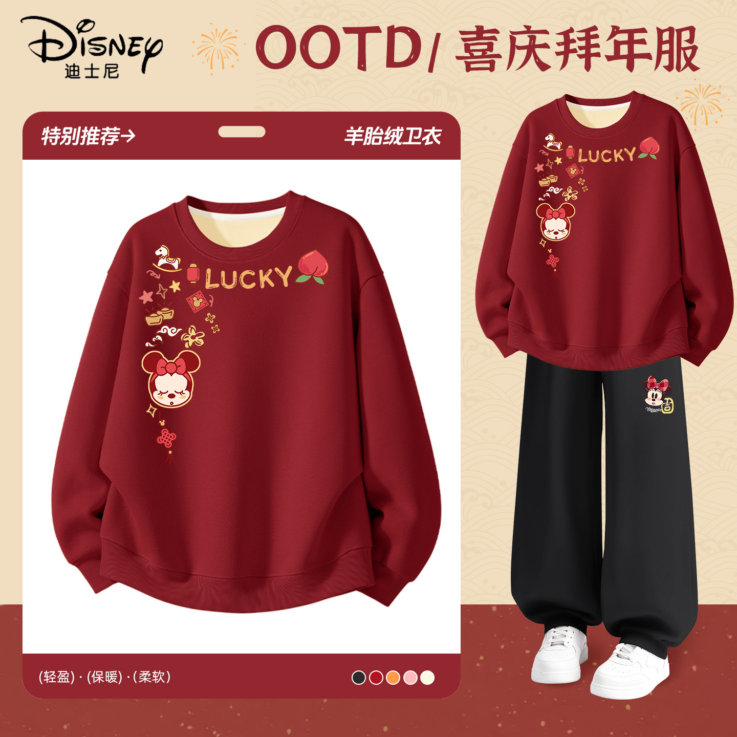 迪士尼拜年服女童本命年红色加绒卫衣2026女孩套装儿童冬装过年服