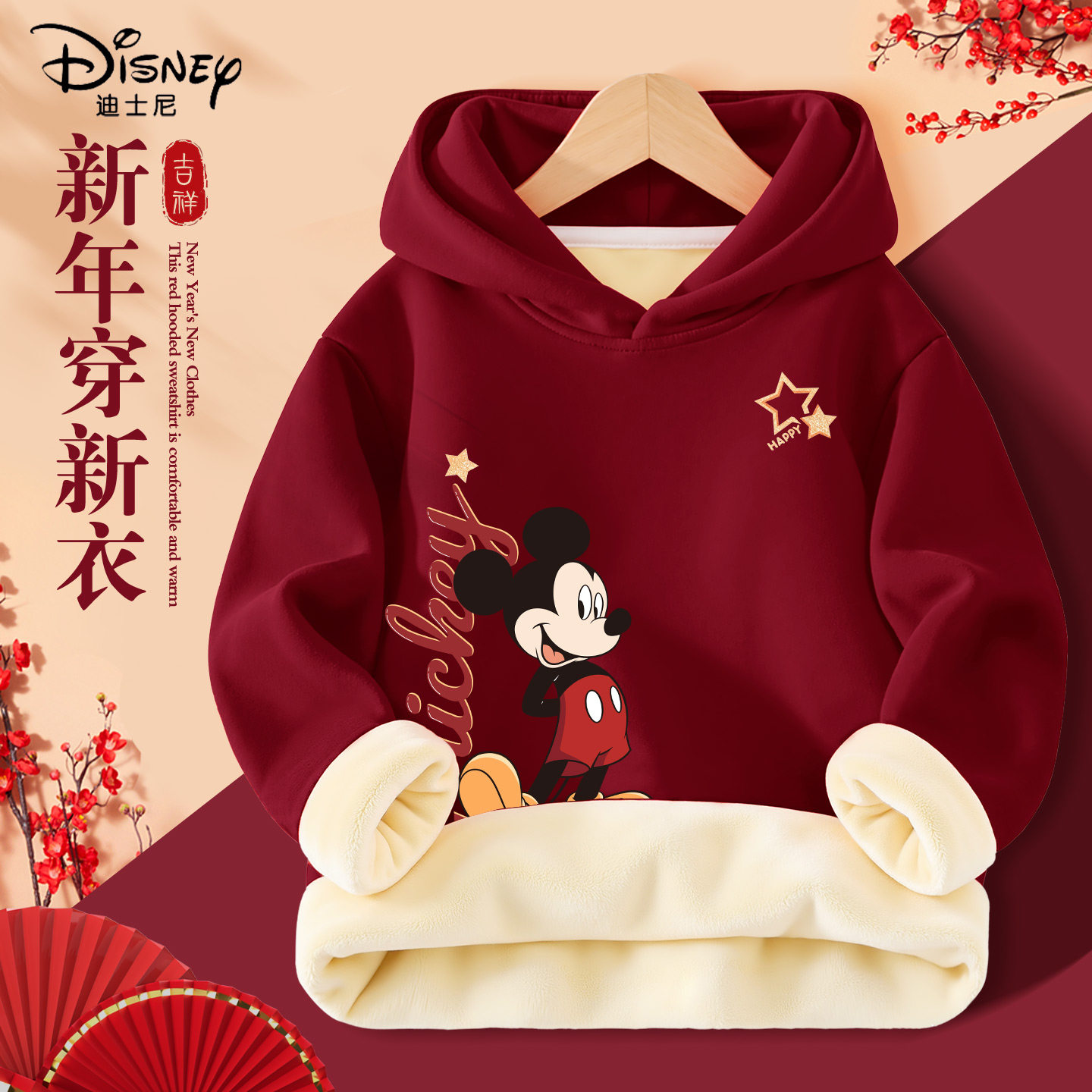 迪士尼男童加绒卫衣2025新款冬季连帽红色拜年服保暖外套儿童冬装