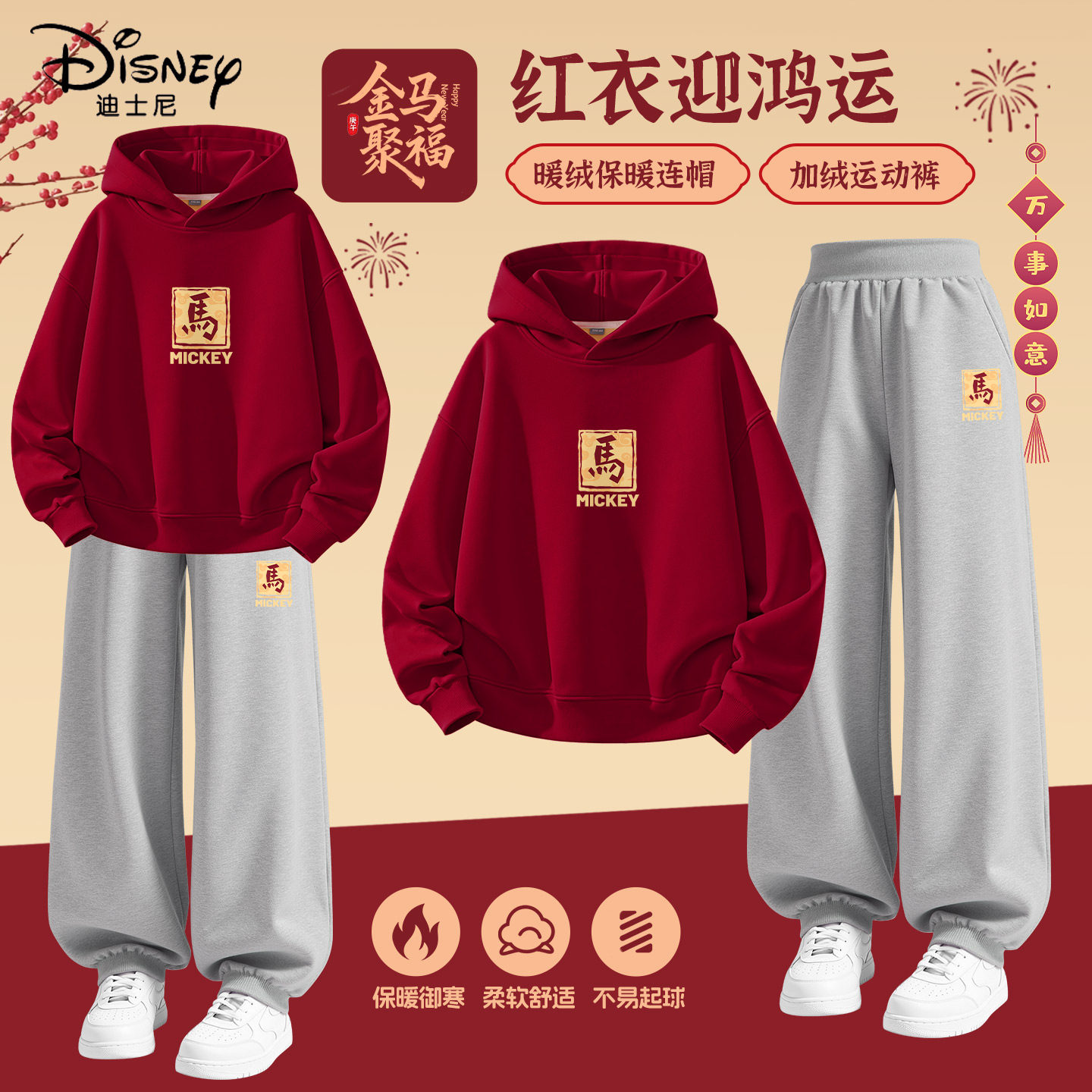 迪士尼拜年服男童2026新款加绒加厚卫衣国风连帽冬装儿童新年衣服