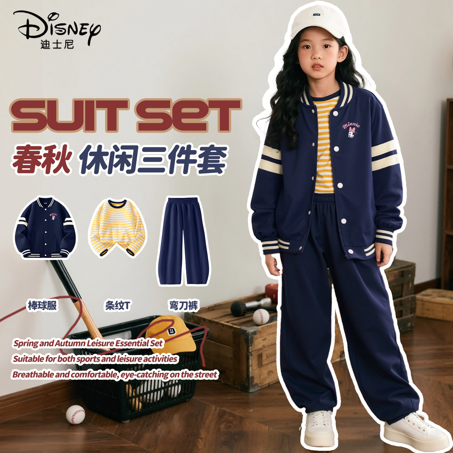 迪士尼女童春套装2026新款女孩运动时尚棒球服童装儿童春装三件套