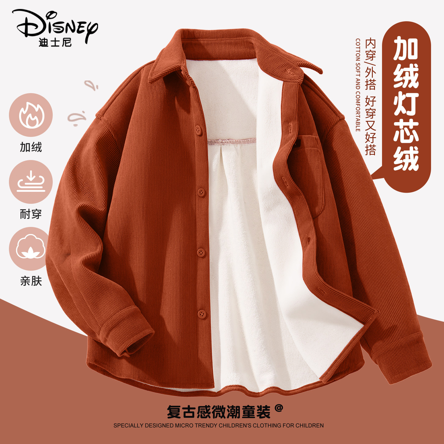 迪士尼女童加绒外套2025新款学生时尚灯芯绒保暖衬衫上衣儿童冬装