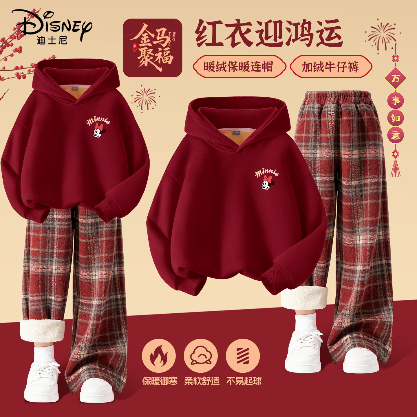 迪士尼拜年服女童2026新款冬装红色格子阔腿裤厚卫衣儿童新年衣服