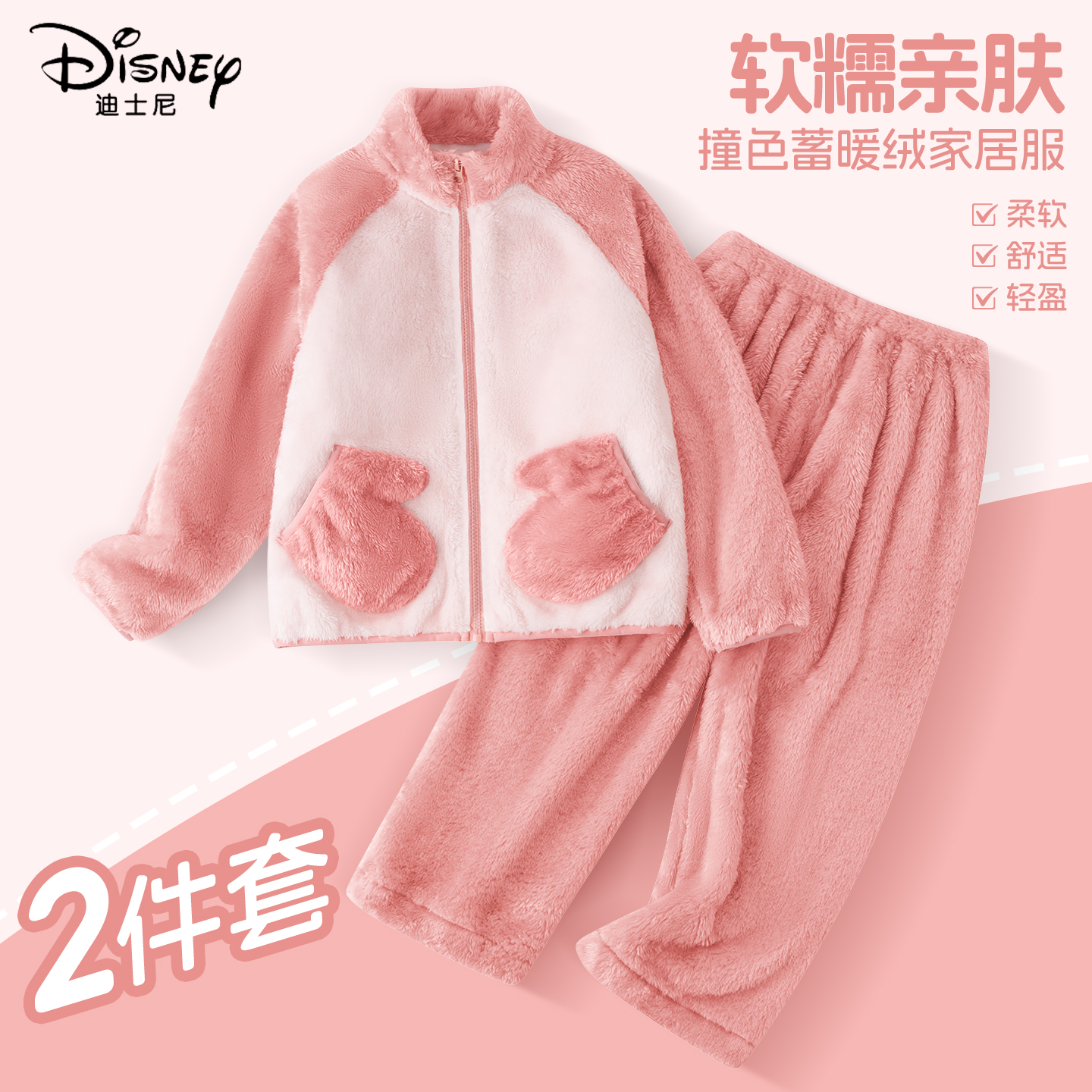 迪士尼女童家居服2026新款10岁女孩两面绒保暖休闲装儿童冬季套装