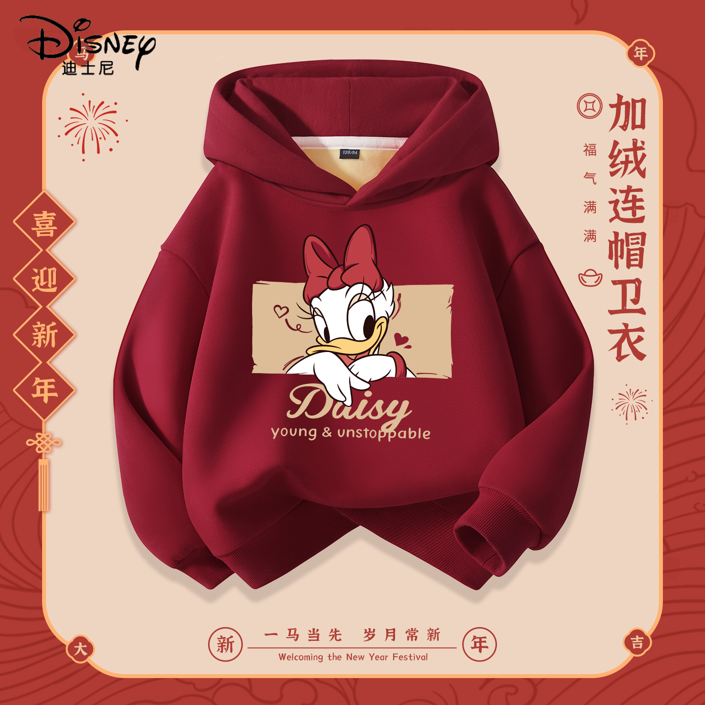 迪士尼拜年服女童2026新款马年红色加绒卫衣新年衣服儿童冬装汉服