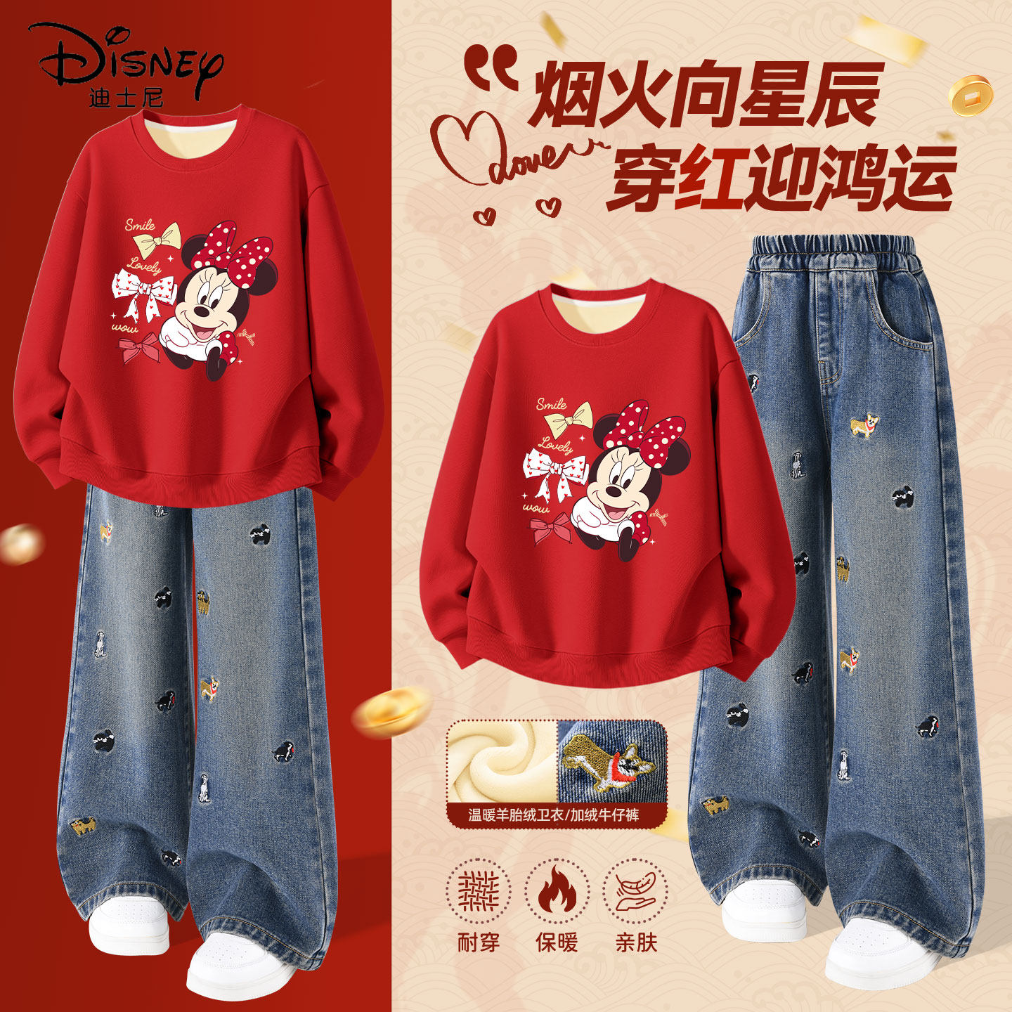 迪士尼拜年服女童冬2025新款红色卫衣套装加厚牛仔裤过年儿童冬装