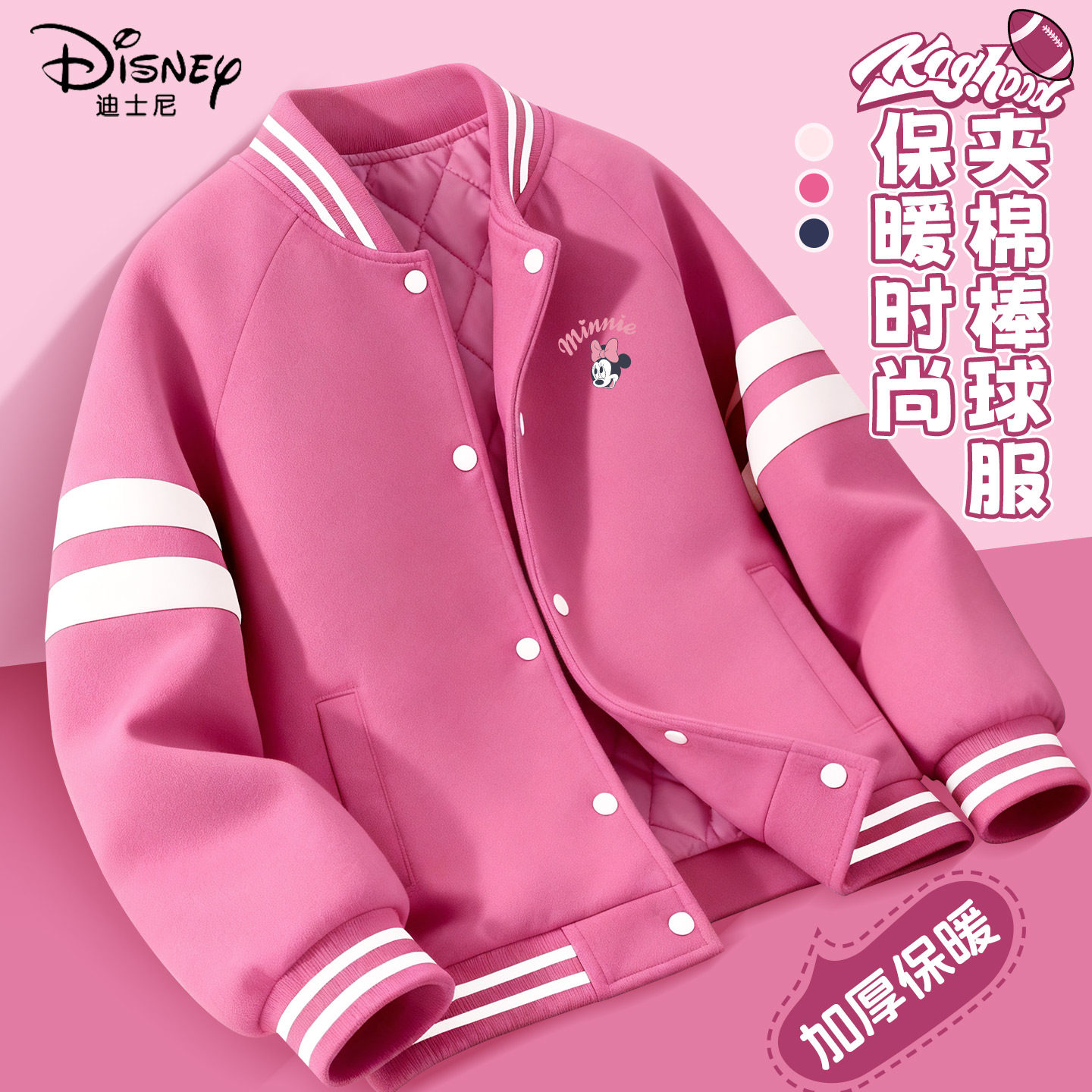迪士尼女童棉服冬季夹棉潮流棒球服中大童加厚运动服儿童加绒冬装