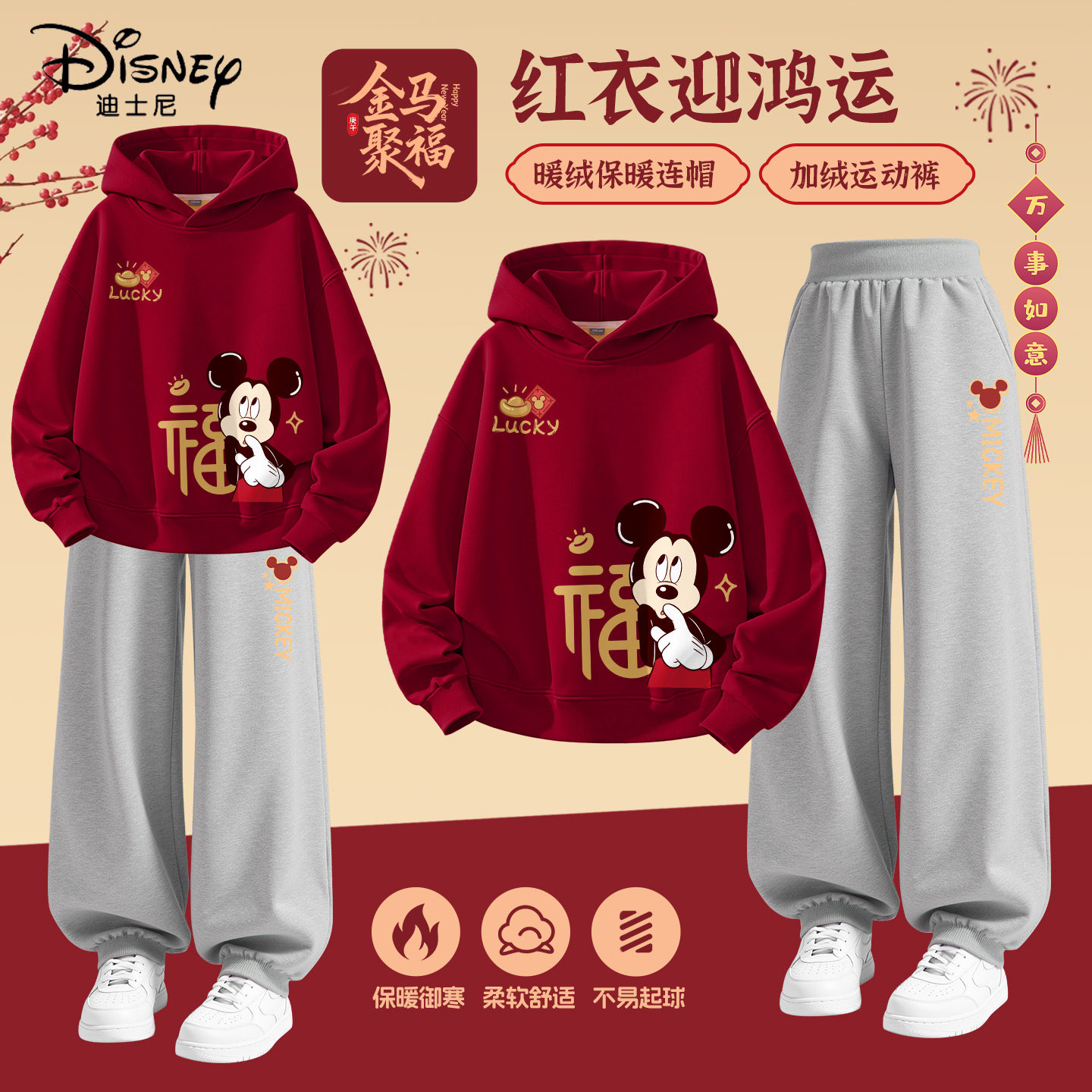 迪士尼拜年服男童2026新款红色加绒连帽卫衣加厚儿童冬装新年衣服