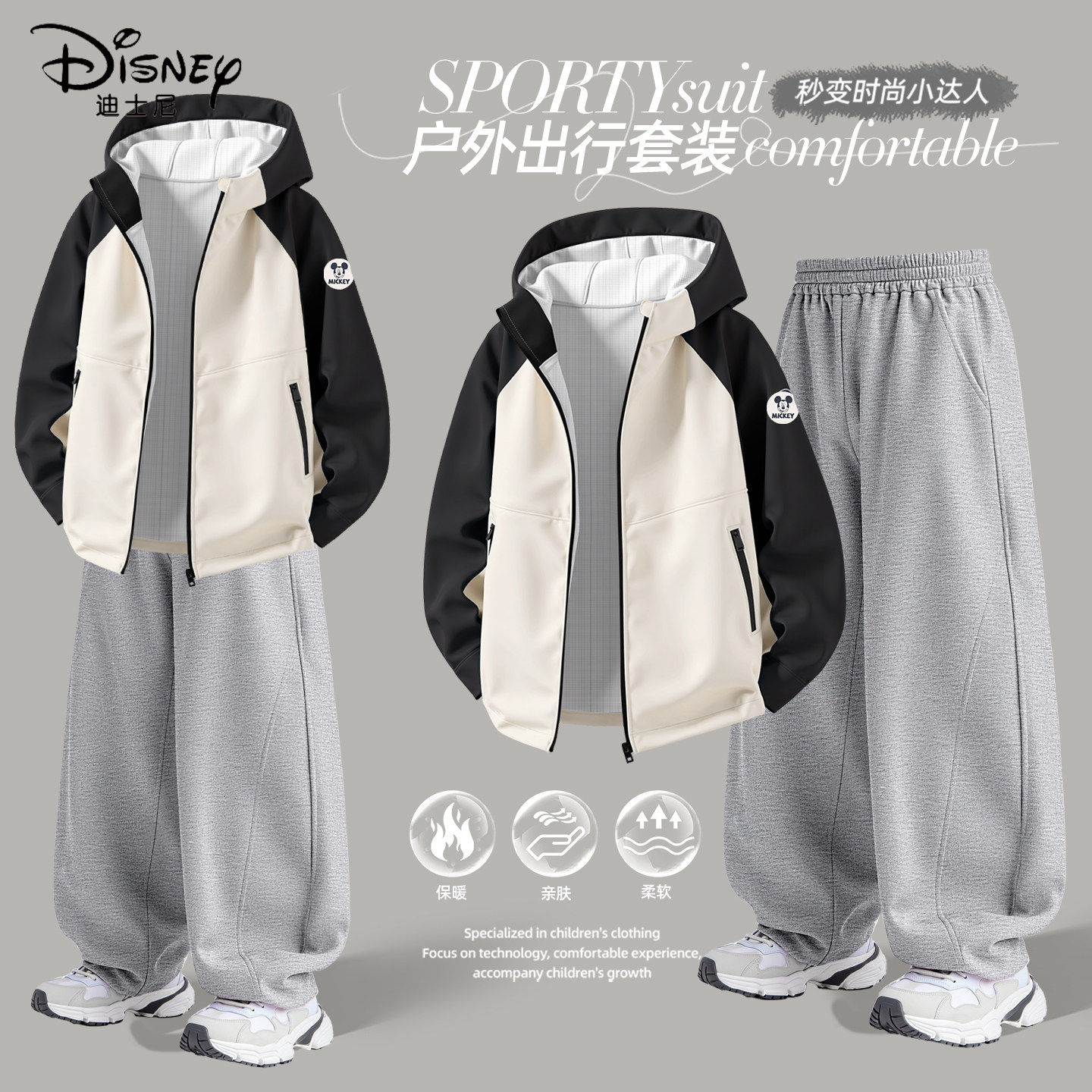 迪士尼男童春套装中大童潮流春款童装外套2026新款儿童春装运动装