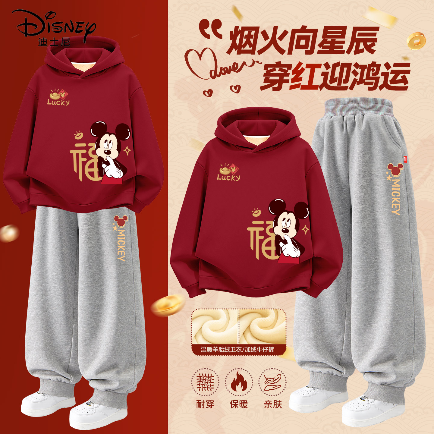 迪士尼拜年服男童2026新款本命年红色加绒新年衣服儿童冬装运动装