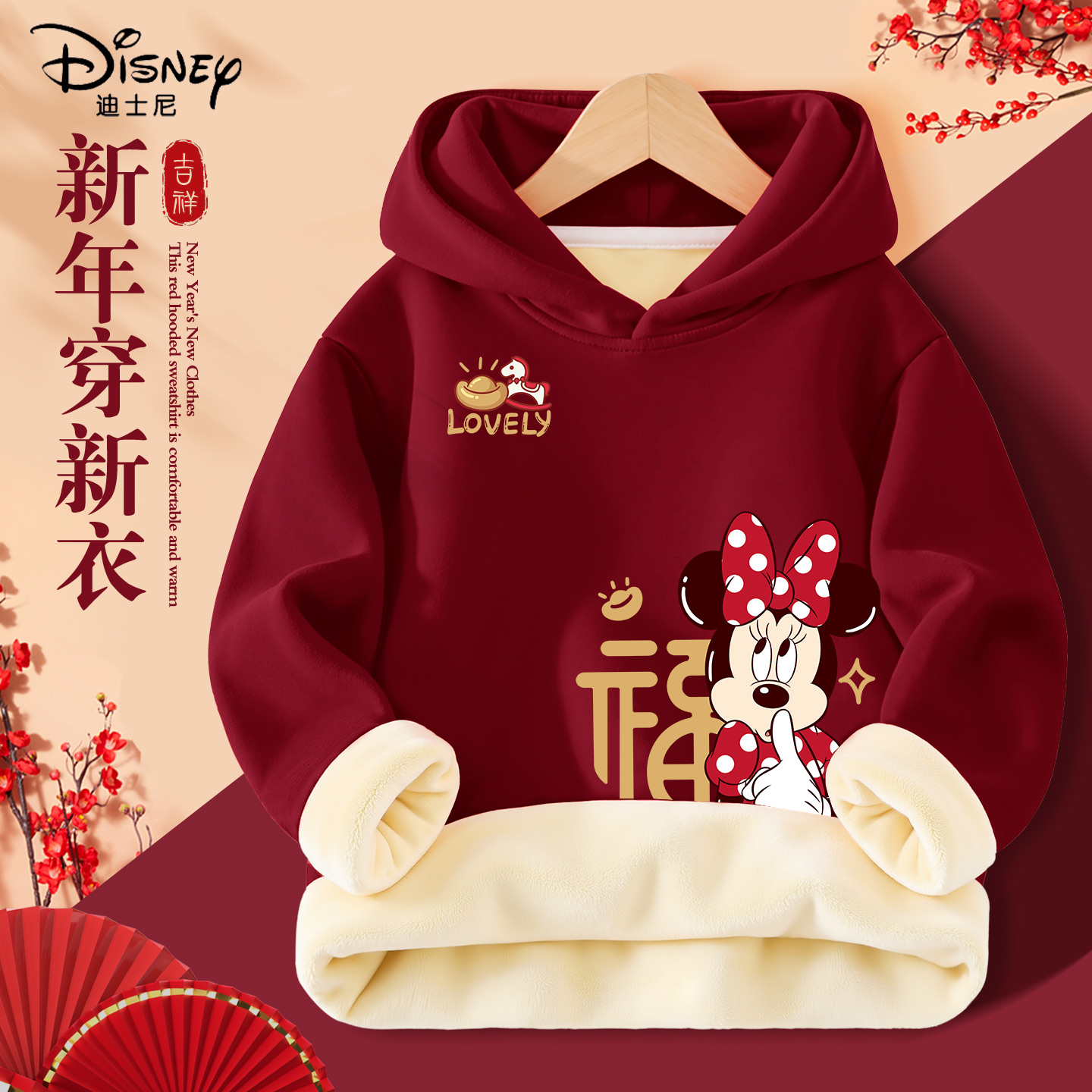 迪士尼女童加绒卫衣2025新款本命年红色童装连帽上衣新年儿童冬装
