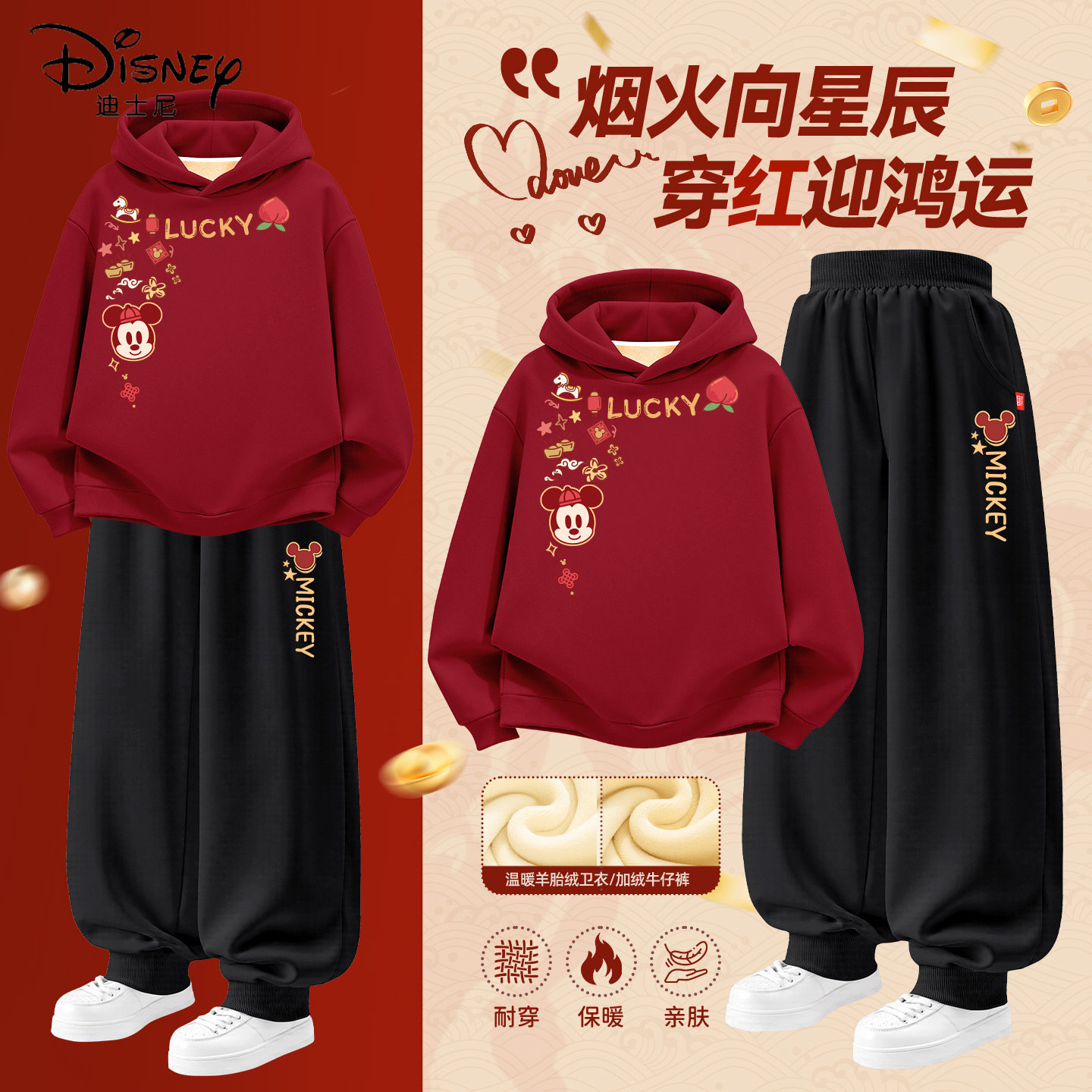 迪士尼拜年服男童2026新款加绒红色卫衣套装连帽唐装儿童红色冬装