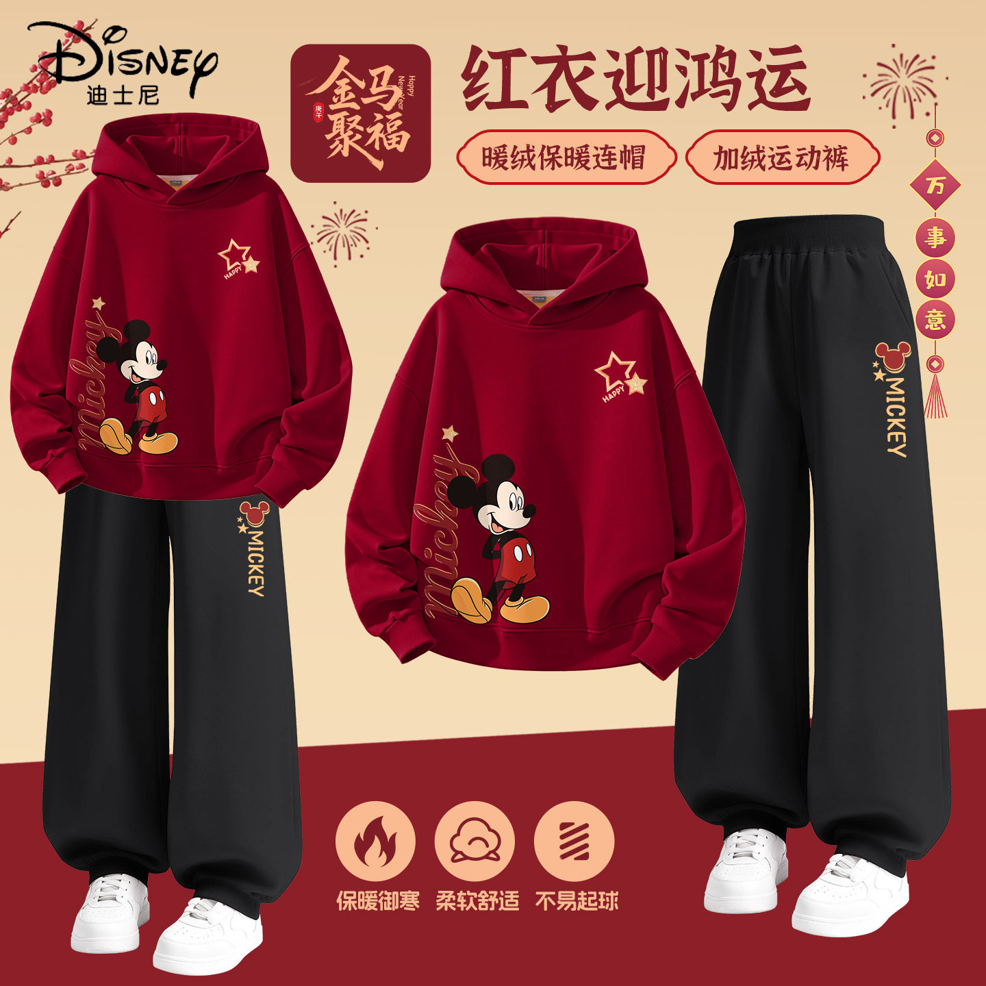 迪士尼拜年服男童2026新款保暖加绒卫衣冬装套装儿童连帽过年衣服