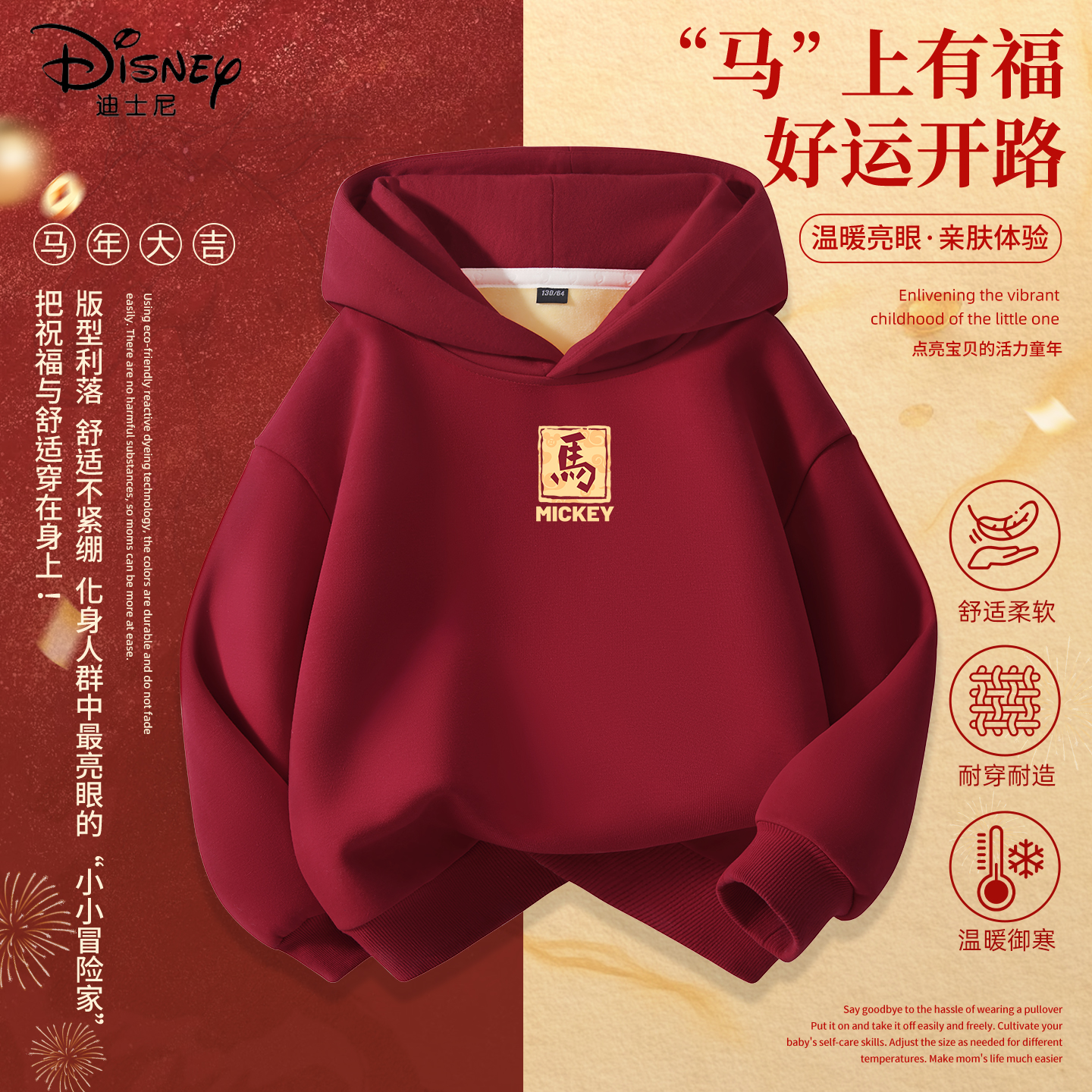 迪士尼拜年服男童2026马年本命年衣服小男孩红色连帽童装儿童冬装