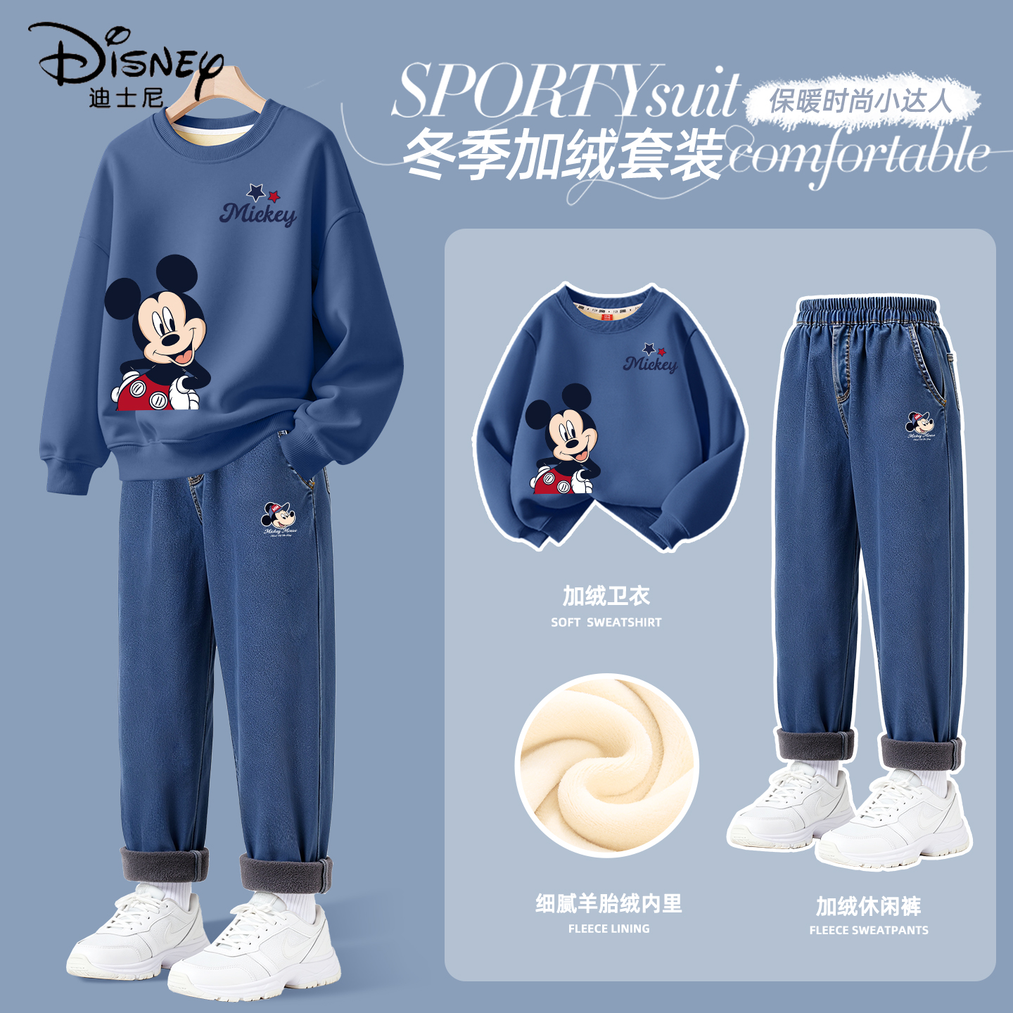 迪士尼男童加绒套装2025新款男孩牛仔裤保暖衣服时尚童装儿童冬装