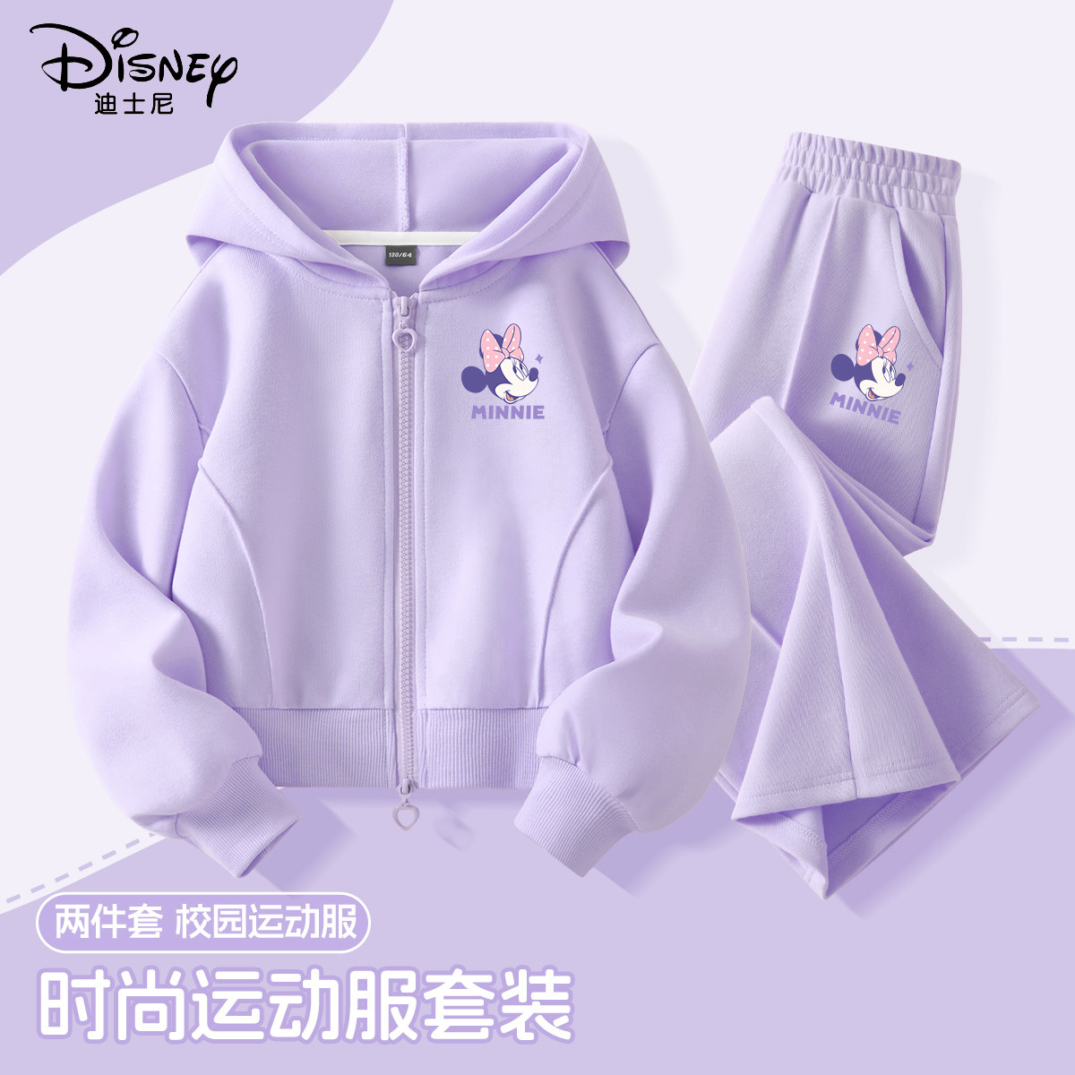 迪士尼女童春装2026新款套装洋气时髦紫色童装外套儿童运动两件套