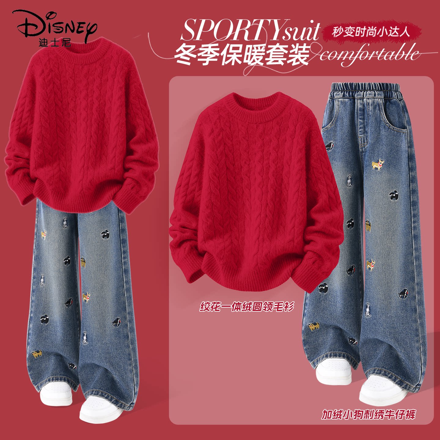 迪士尼女童冬装套装2026新款红色保暖时髦好看毛衣儿童冬季两件套