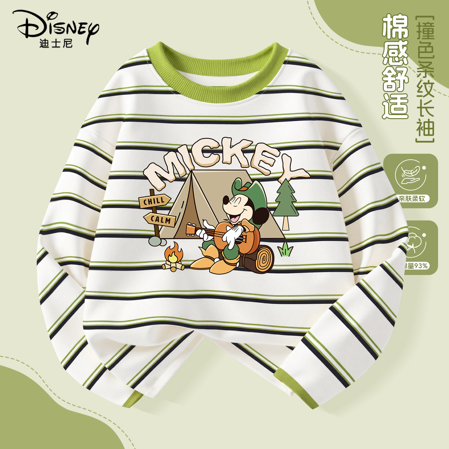 迪士尼男童长袖t恤2026新款薄款春装儿童春季上衣男孩春秋打底衫