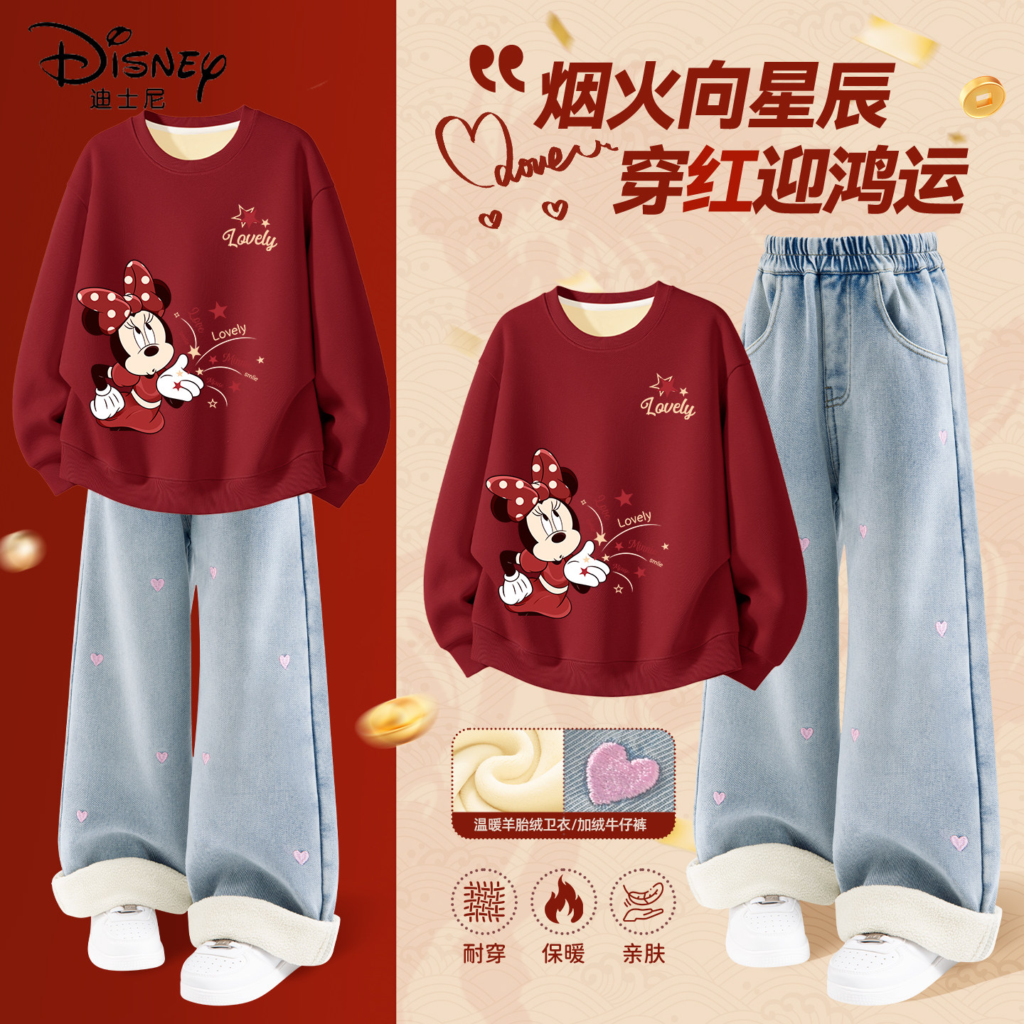 迪士尼女童加绒套装2025新款女孩一体绒加厚保暖红色卫衣儿童冬装