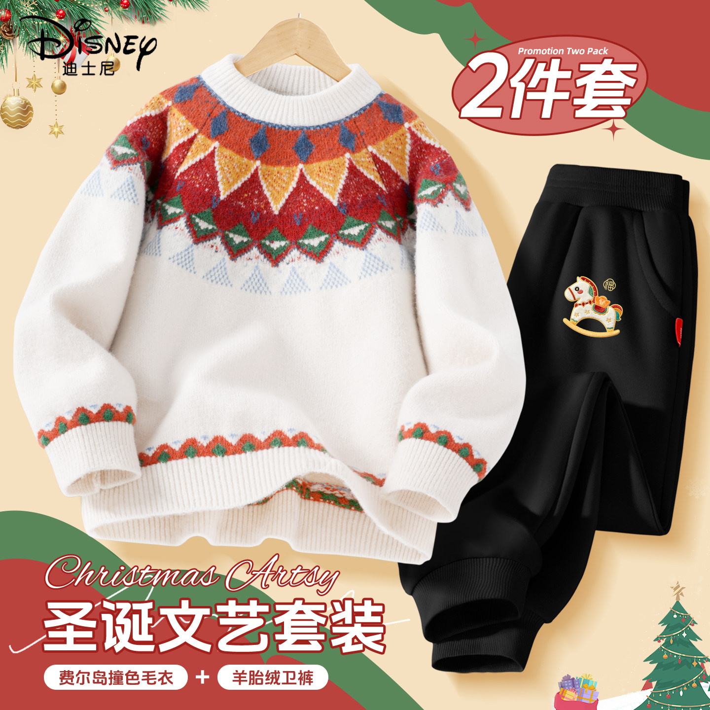 迪士尼女童加绒套装2026新款学生冬季圣诞节时尚保暖毛衣儿童冬装