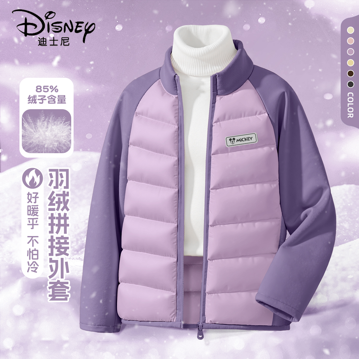 迪士尼女童羽绒服大童紫色加厚保暖童装洋气2025新款儿童冬装内胆