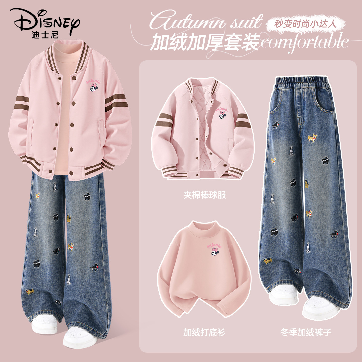 迪士尼女童冬季套装2025新款大童一体绒保暖阔腿裤儿童冬装牛仔裤
