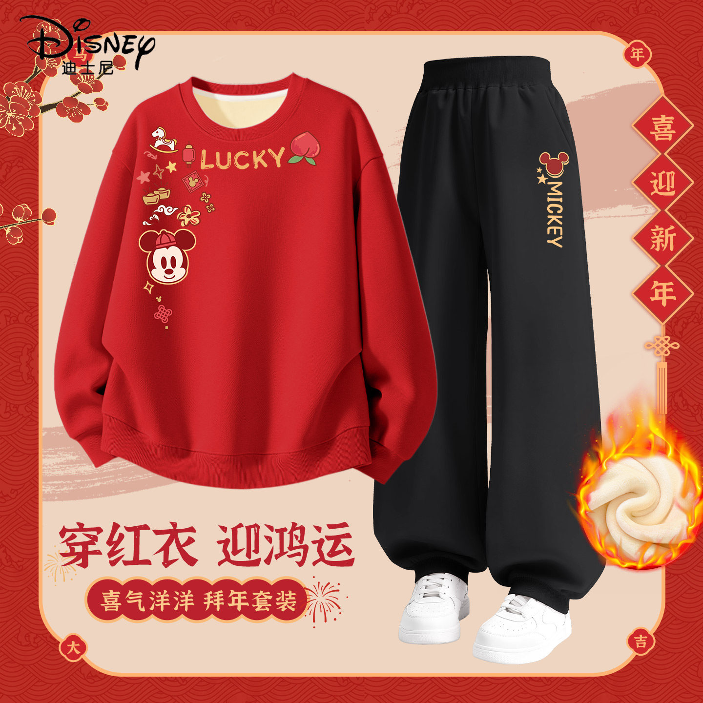 迪士尼拜年服男童2026新款马年红色保暖卫衣女童套装过年儿童冬装