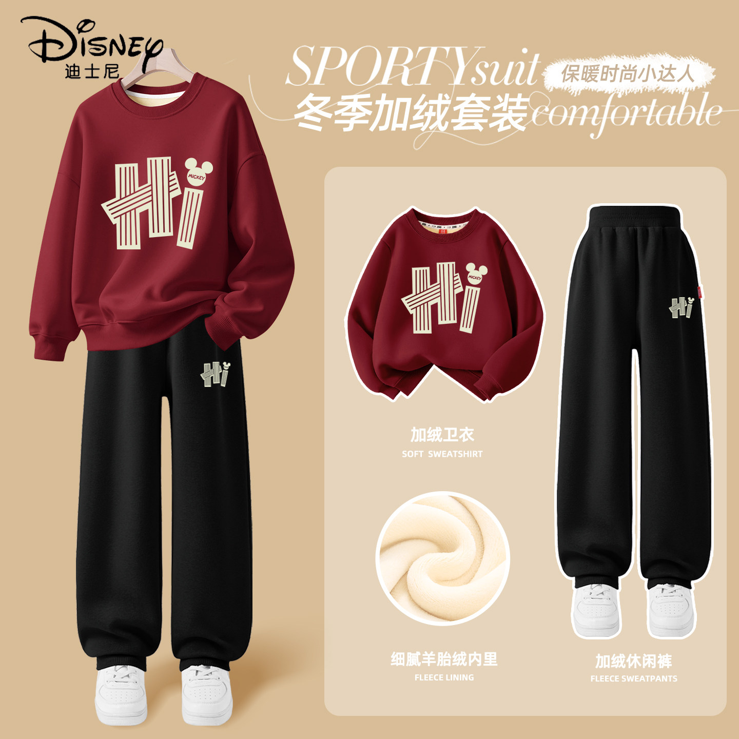 迪士尼男童加绒套装2025新款男孩冬季时尚童装运动装儿童冬装衣服