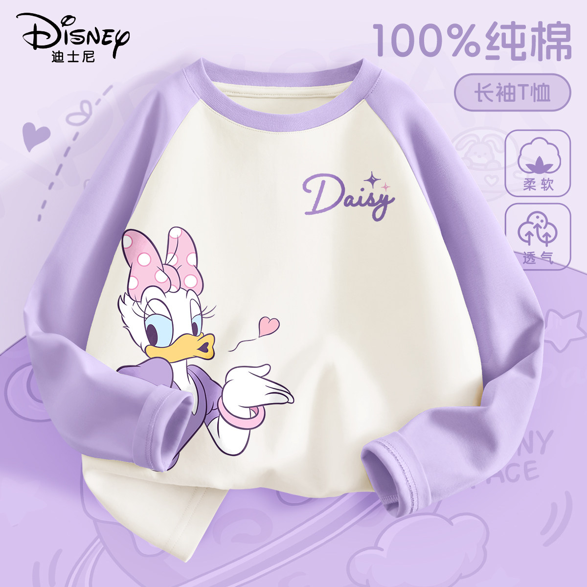 迪士尼女童长袖t恤春秋款2026新款女大童纯棉打底衫儿童春装上衣