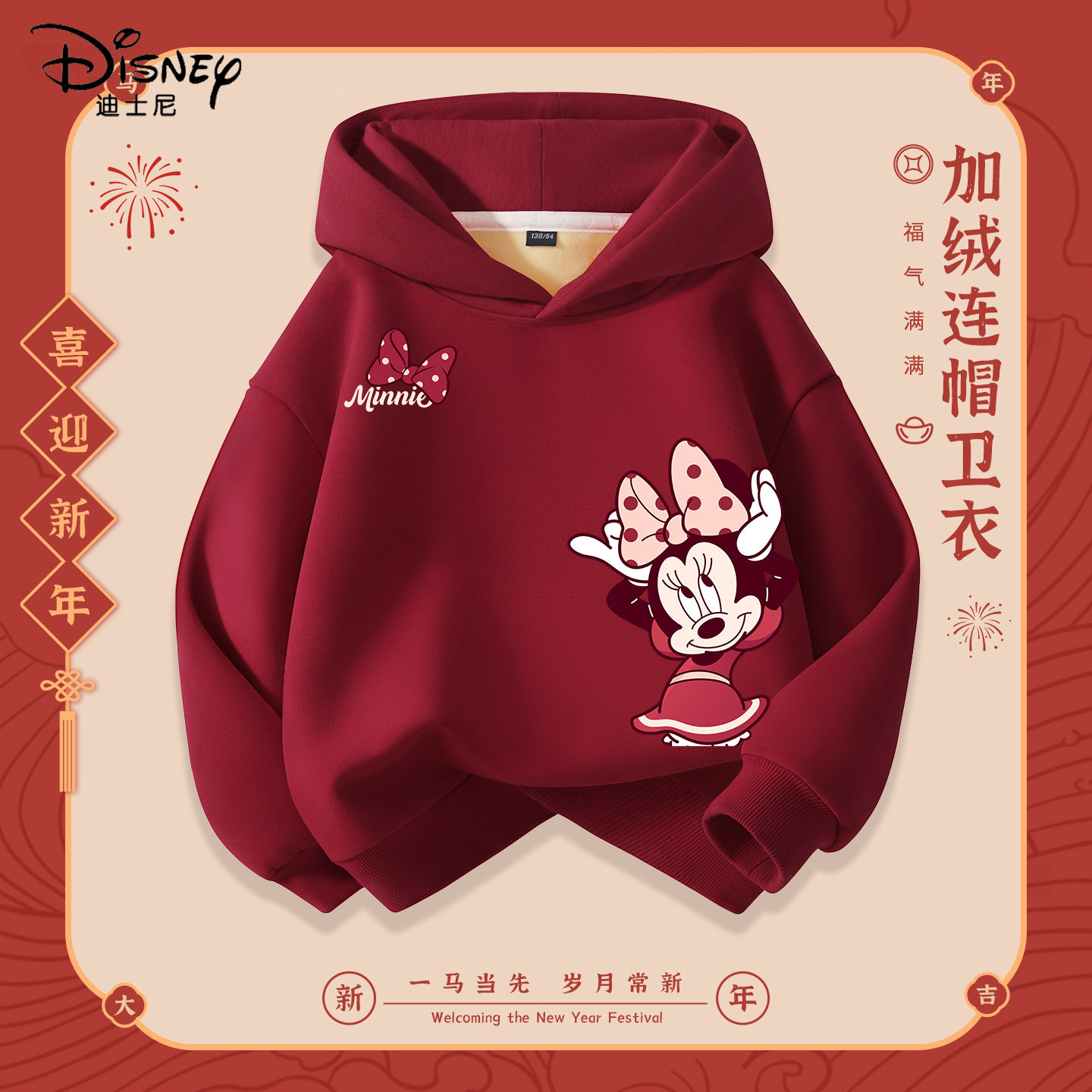迪士尼拜年服女童2026新款女孩红色新年喜庆衣服儿童连帽冬装卫衣