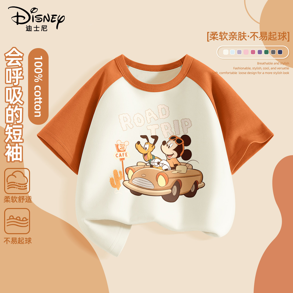 迪士尼男童短袖t恤2026新款夏薄款男孩半袖插肩体恤儿童纯棉夏装