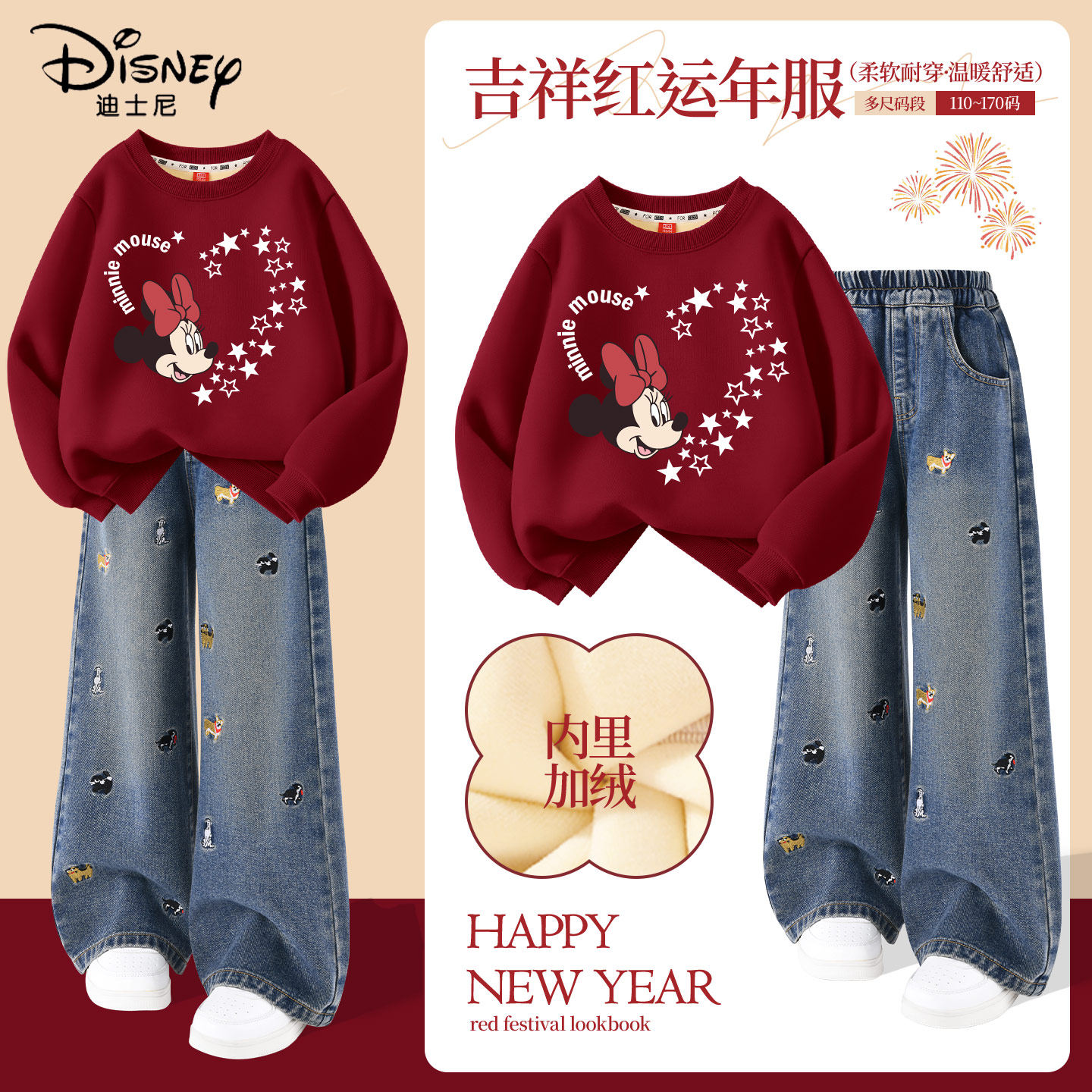 迪士尼拜年服女童2026新款红色厚牛仔裤套装喜庆新年衣服儿童冬装