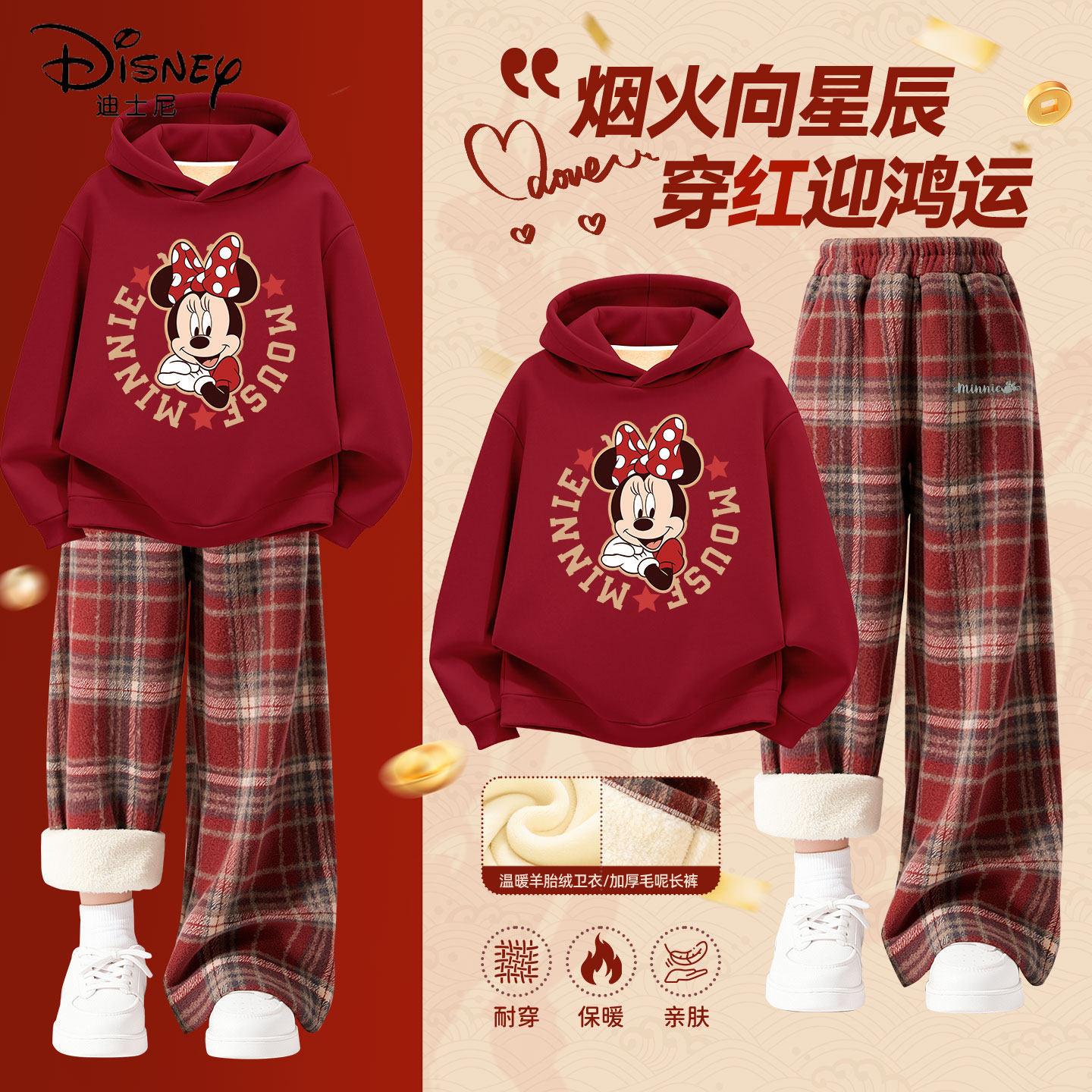 迪士尼拜年服女童2026新款加绒红色保暖卫衣套装儿童冬装新年衣服