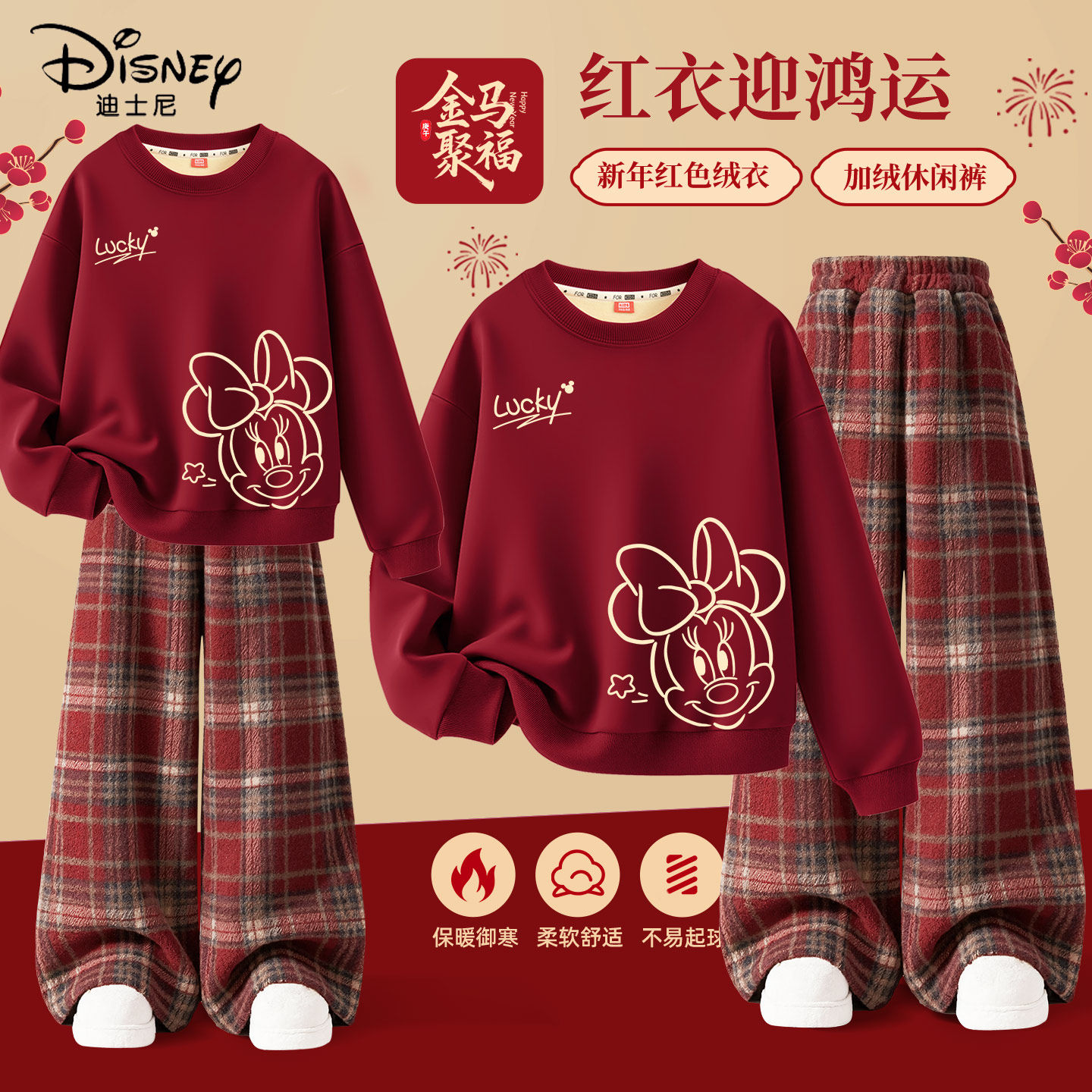迪士尼拜年服女童2026新款加绒保暖红色卫衣套装洋气唐装儿童冬装