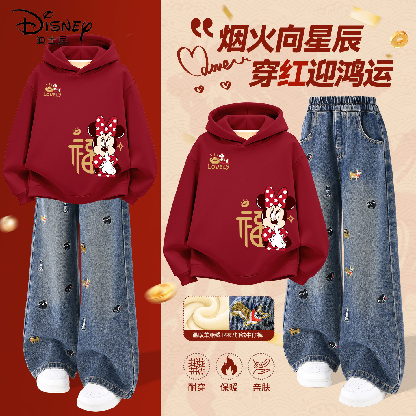 迪士尼拜年服女童2026新款本命年红色卫衣阔腿裤冬装儿童新年衣服