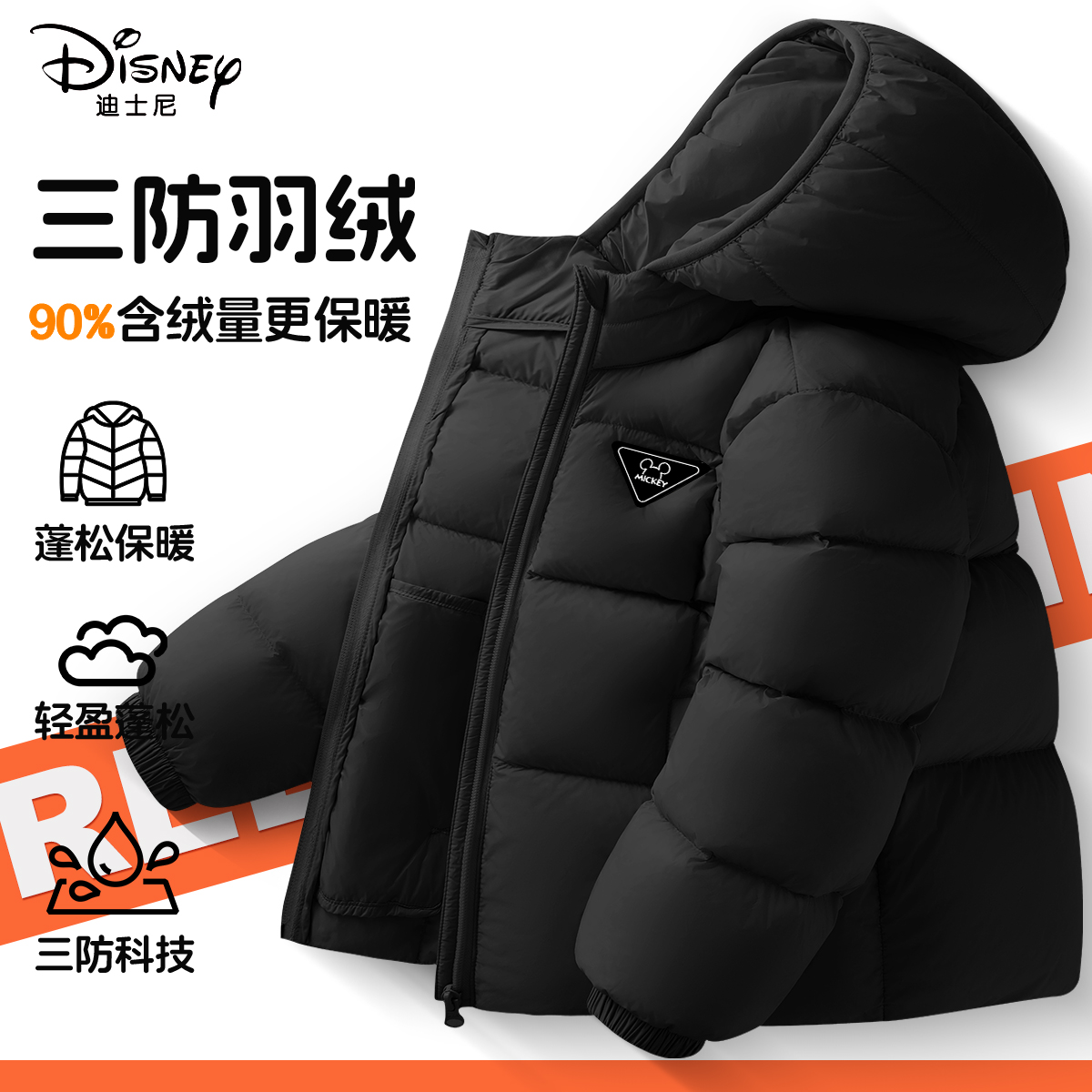 迪士尼男童羽绒服冬季外套