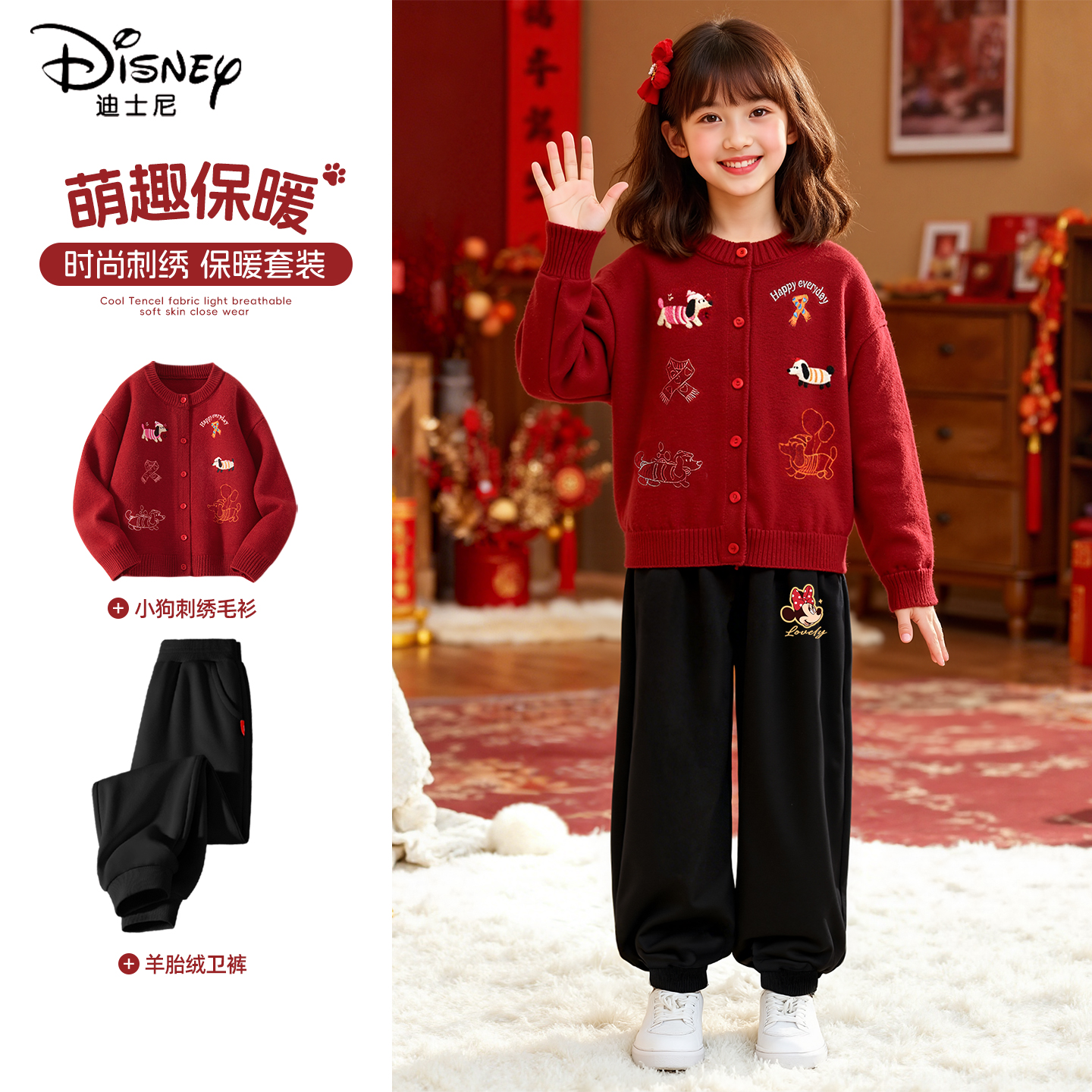 迪士尼拜年服女童2026新款大童本命年红色保暖两件套儿童冬季套装