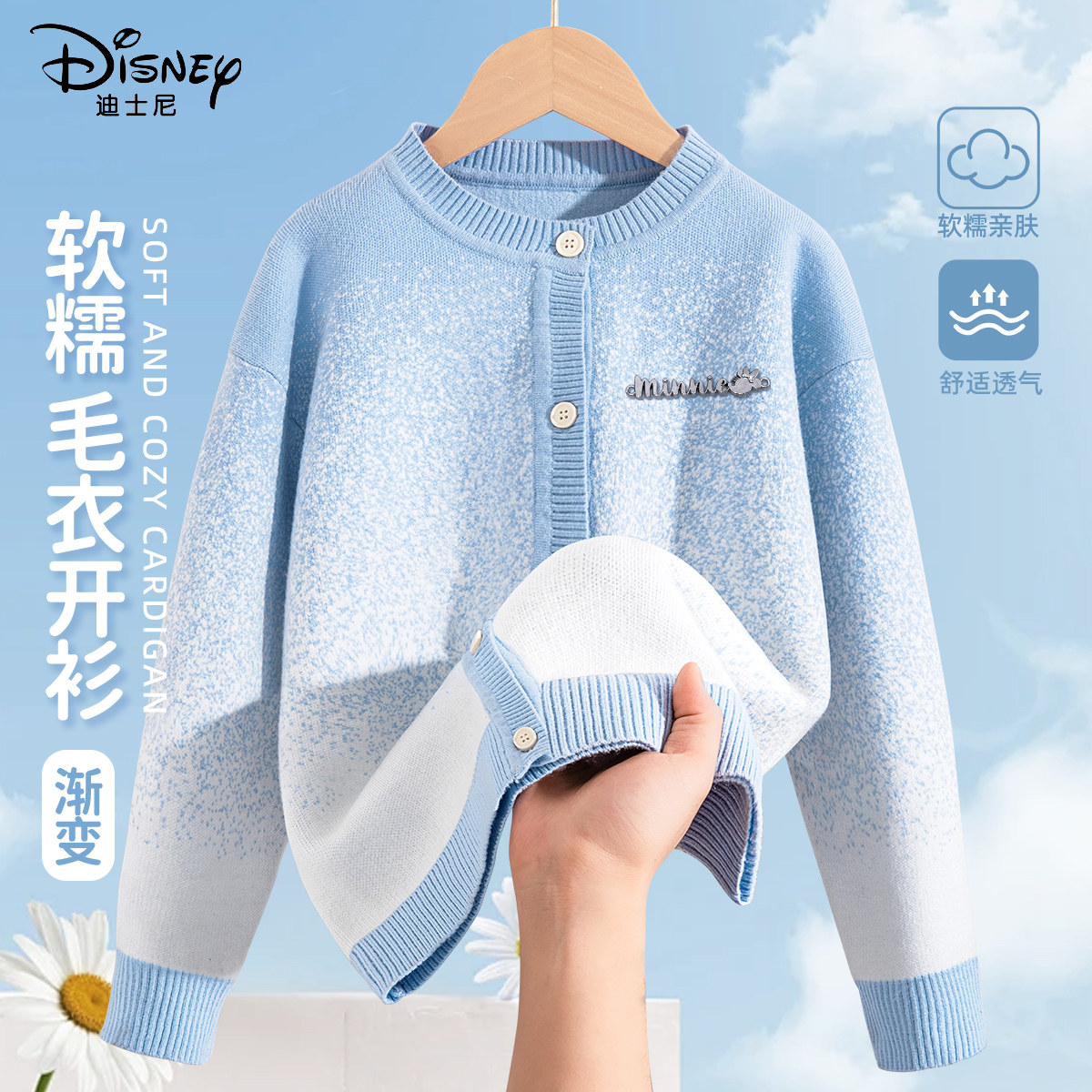 迪士尼女童毛衣开衫2026新款春秋薄款渐变中大童外套儿童春装上衣