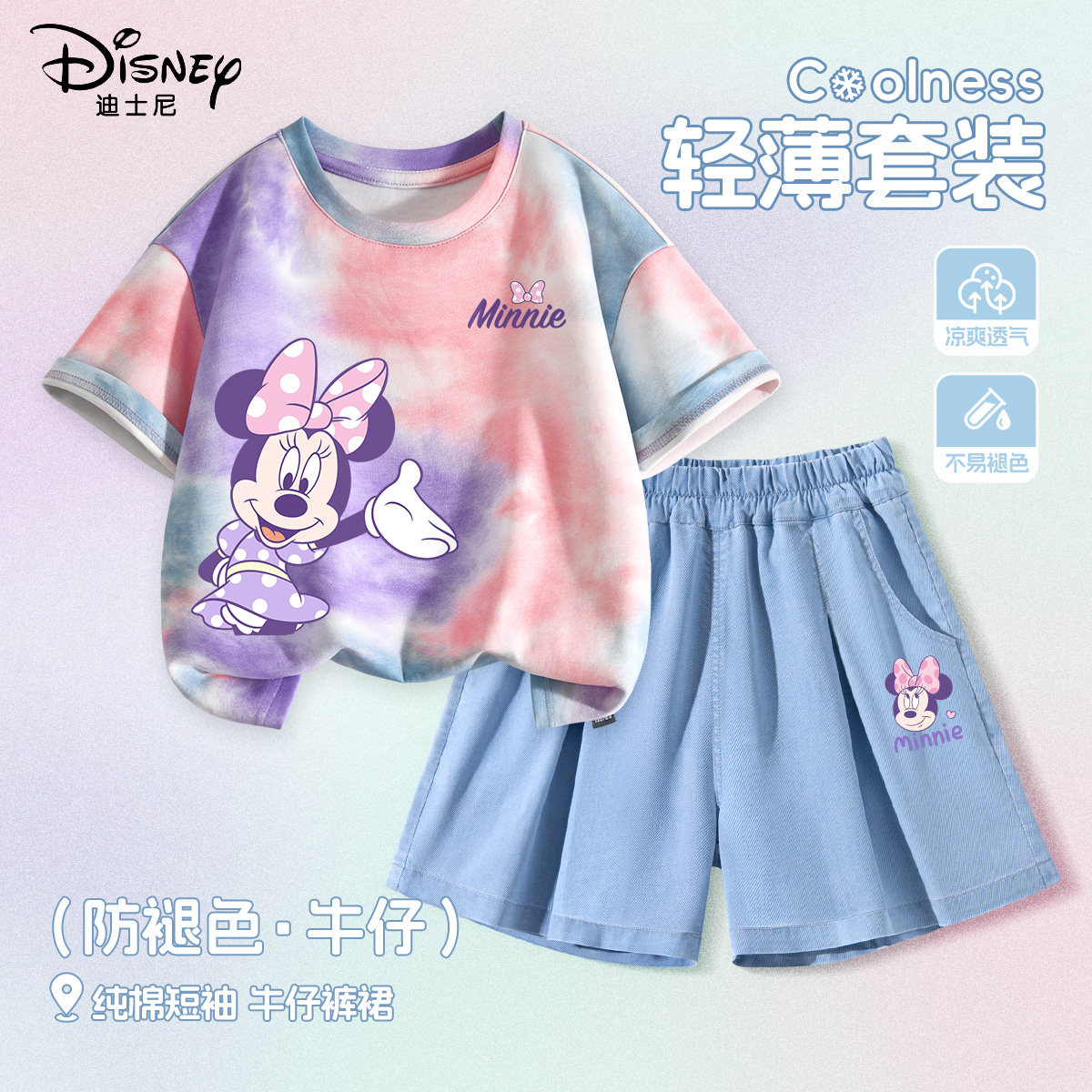 迪士尼女童套装夏2026新款洋气扎染纯棉短袖女孩运动衣服儿童夏装