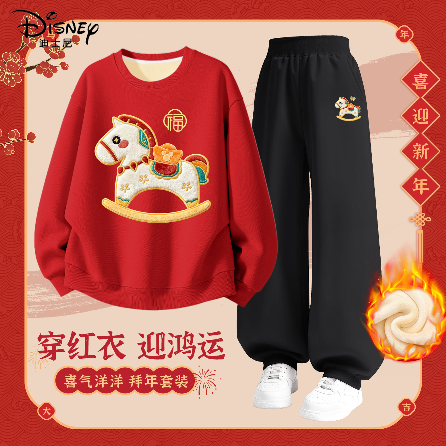 迪士尼拜年服女童2026新款加绒卫衣马年红色唐装男童儿童新年冬装