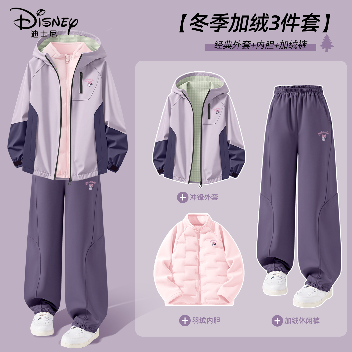 迪士尼女童加绒套装中大童户外紫色三合一防风衣服儿童冬装运动装