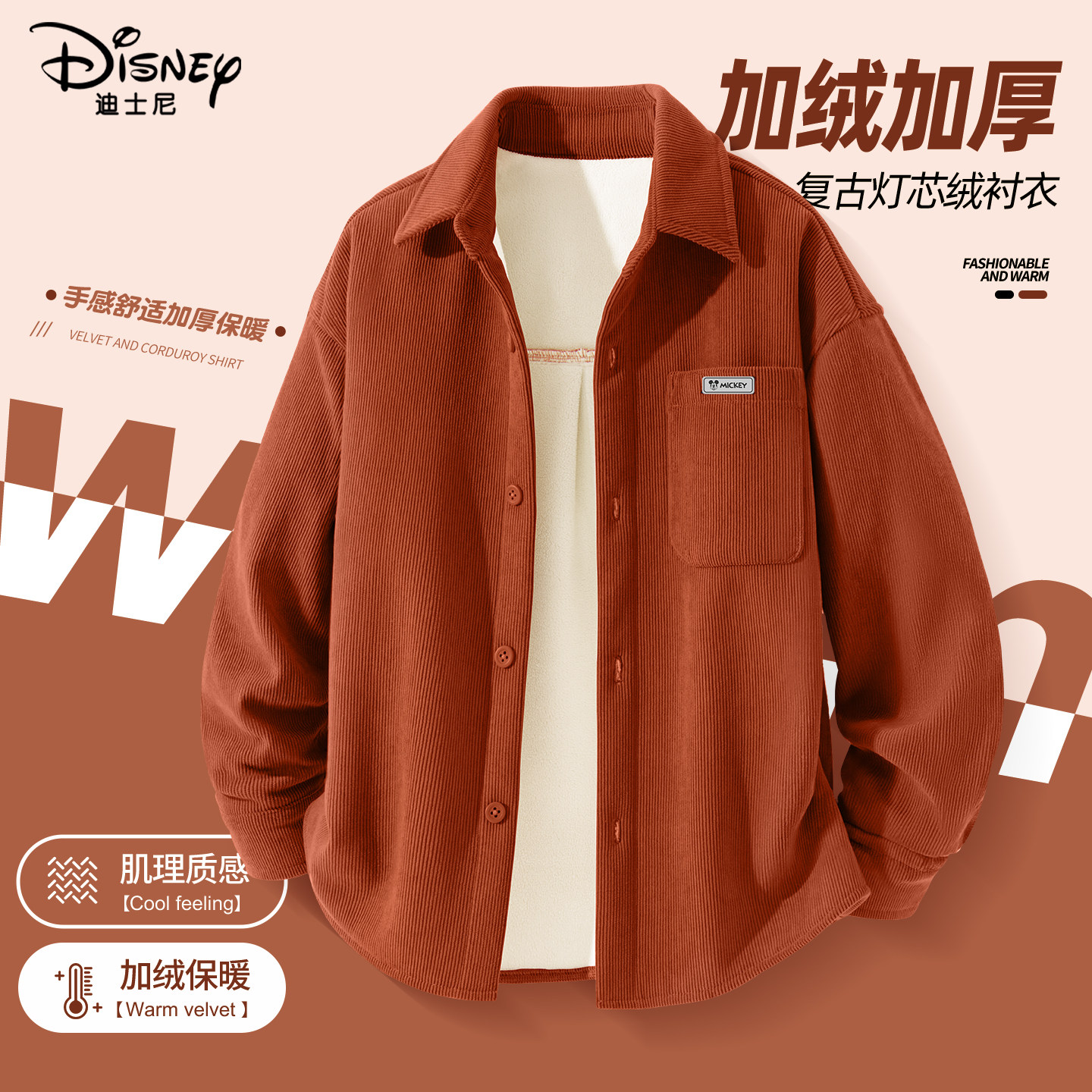 迪士尼男童加绒外套2025新款男孩潮流灯芯绒加厚童装儿童冬装衬衫