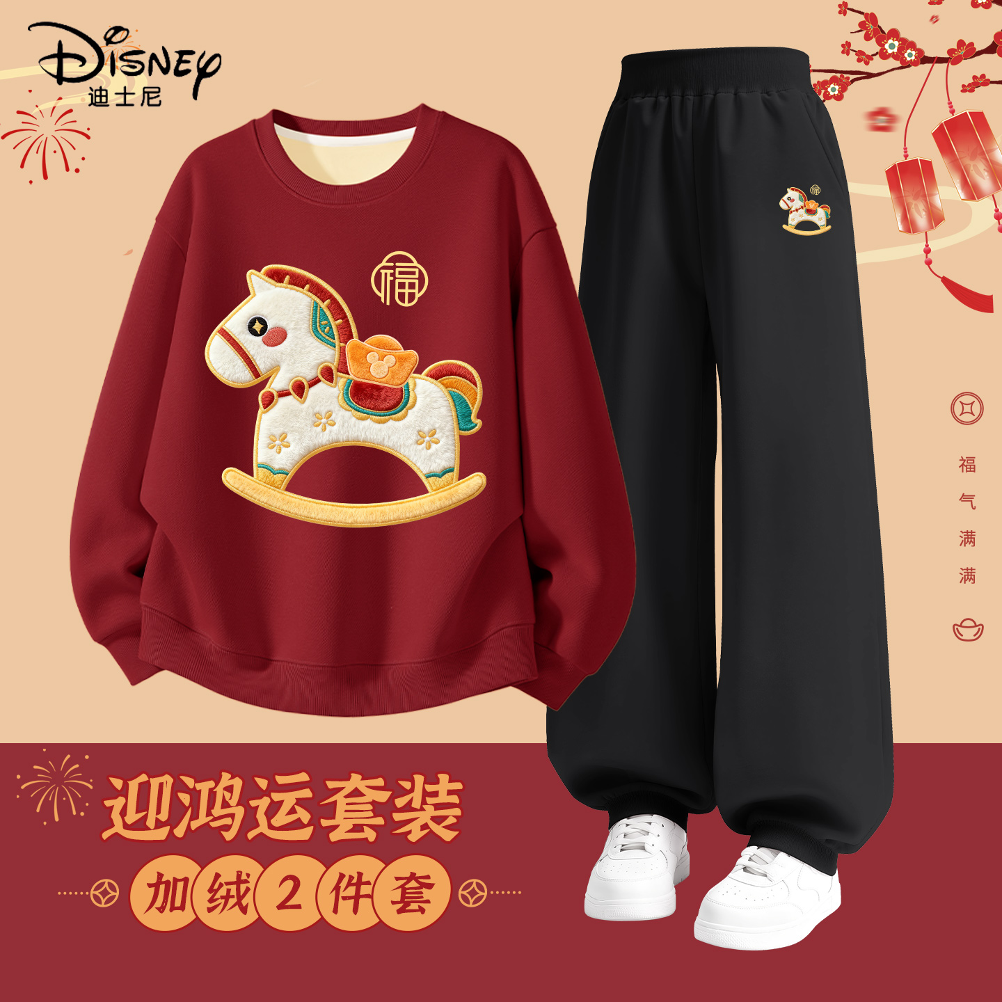 迪士尼拜年服女童2026新款冬季加绒卫衣套装新年红色唐装儿童冬装