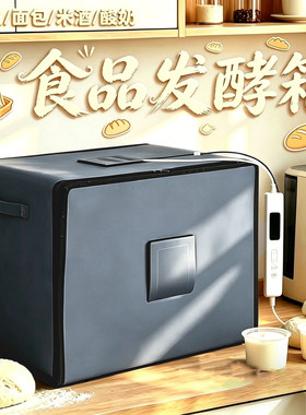 发酵箱家用发面神器面包面团米酒馒头醪糟恒温箱专用小型醒发醒面