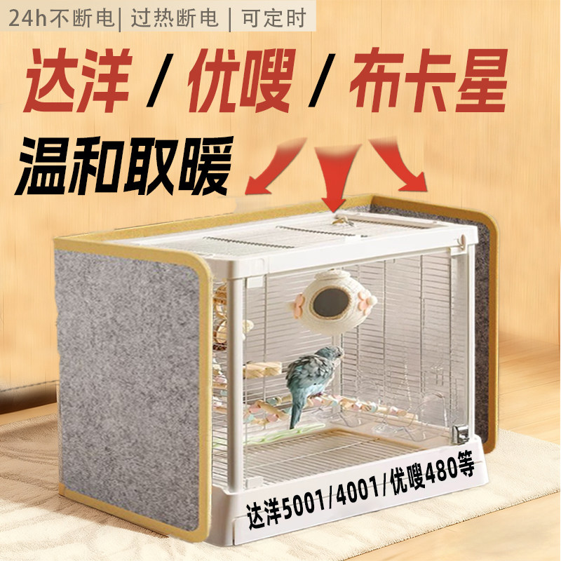 鹦鹉过冬神器取暖保温毯鸟笼专用电热宠物达洋恒温灯保暖箱加热垫图片