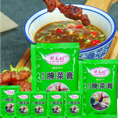 袋装便携腌菜膏包邮特产德宏傣家调料傣族烧烤伴侣佐料沾水蘸水