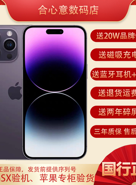 Apple/苹果 iPhone 14 Pro Max 分期免息国行双卡双待5G现货速发