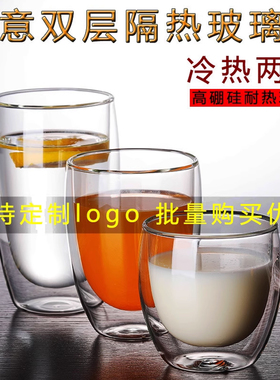合口双层透明玻璃水杯创意耐热花茶杯隔热杯冷饮牛奶果汁咖啡杯子