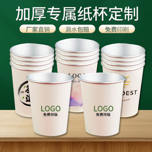 一次性纸杯定制铝箔加厚隐茶杯双层隔热商务茶水杯带虑广告宣传杯